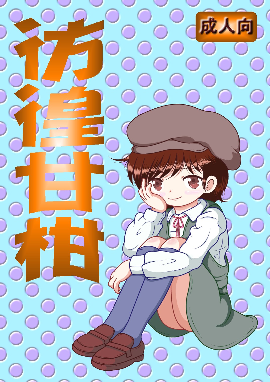 Hoko Kankan page 1 full