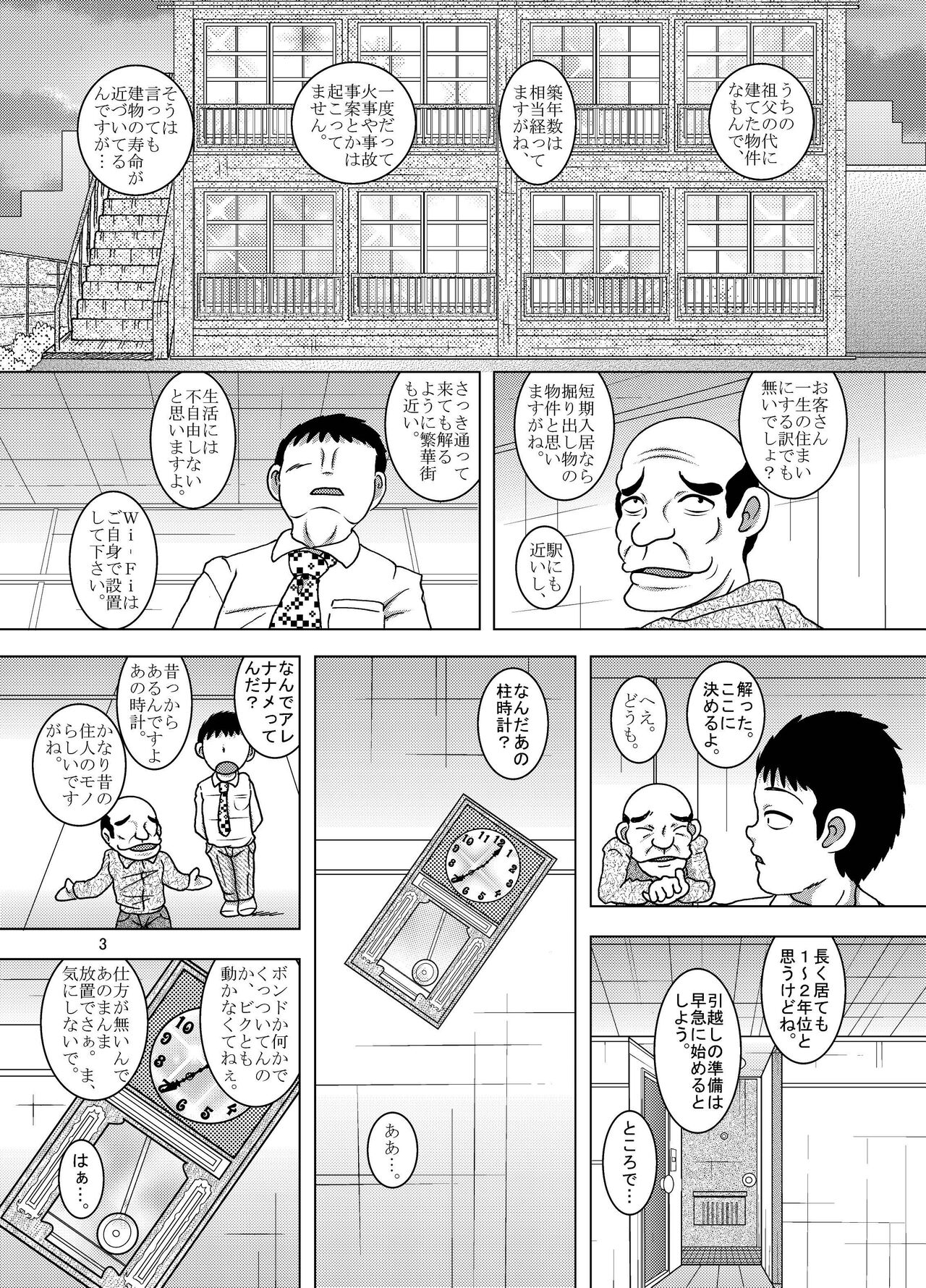 Hoko Kankan page 3 full