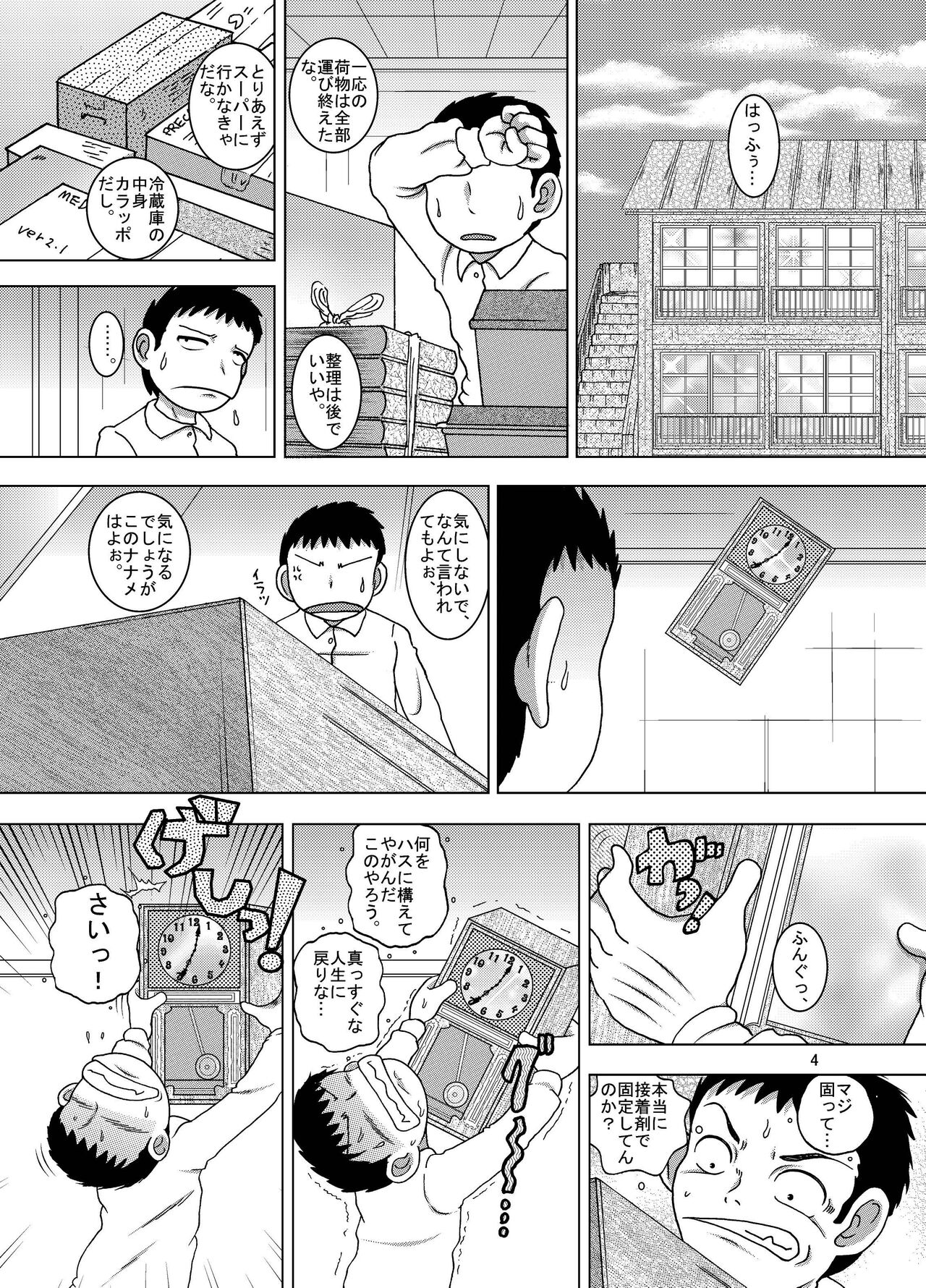 Hoko Kankan page 4 full
