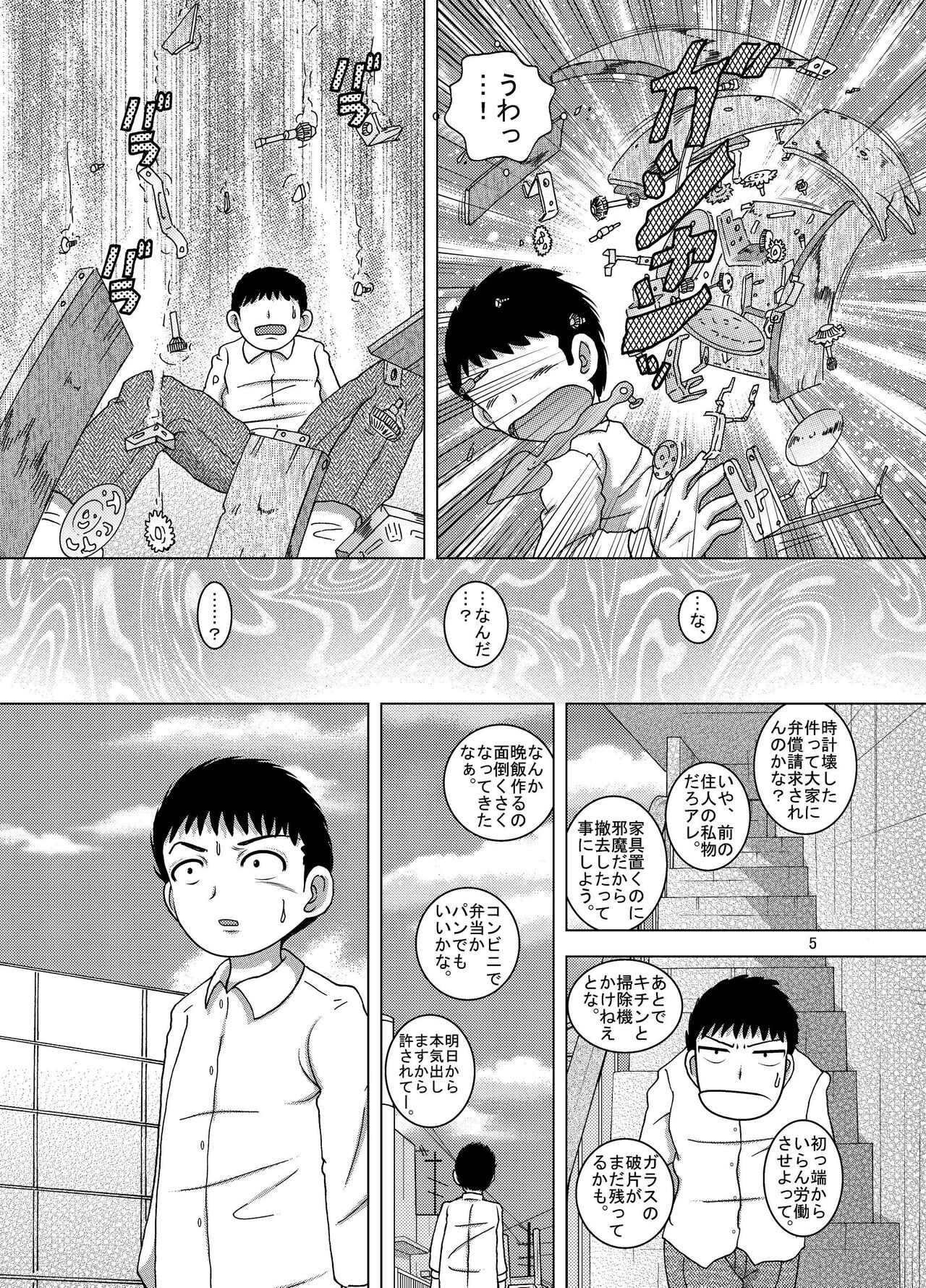 Hoko Kankan page 5 full