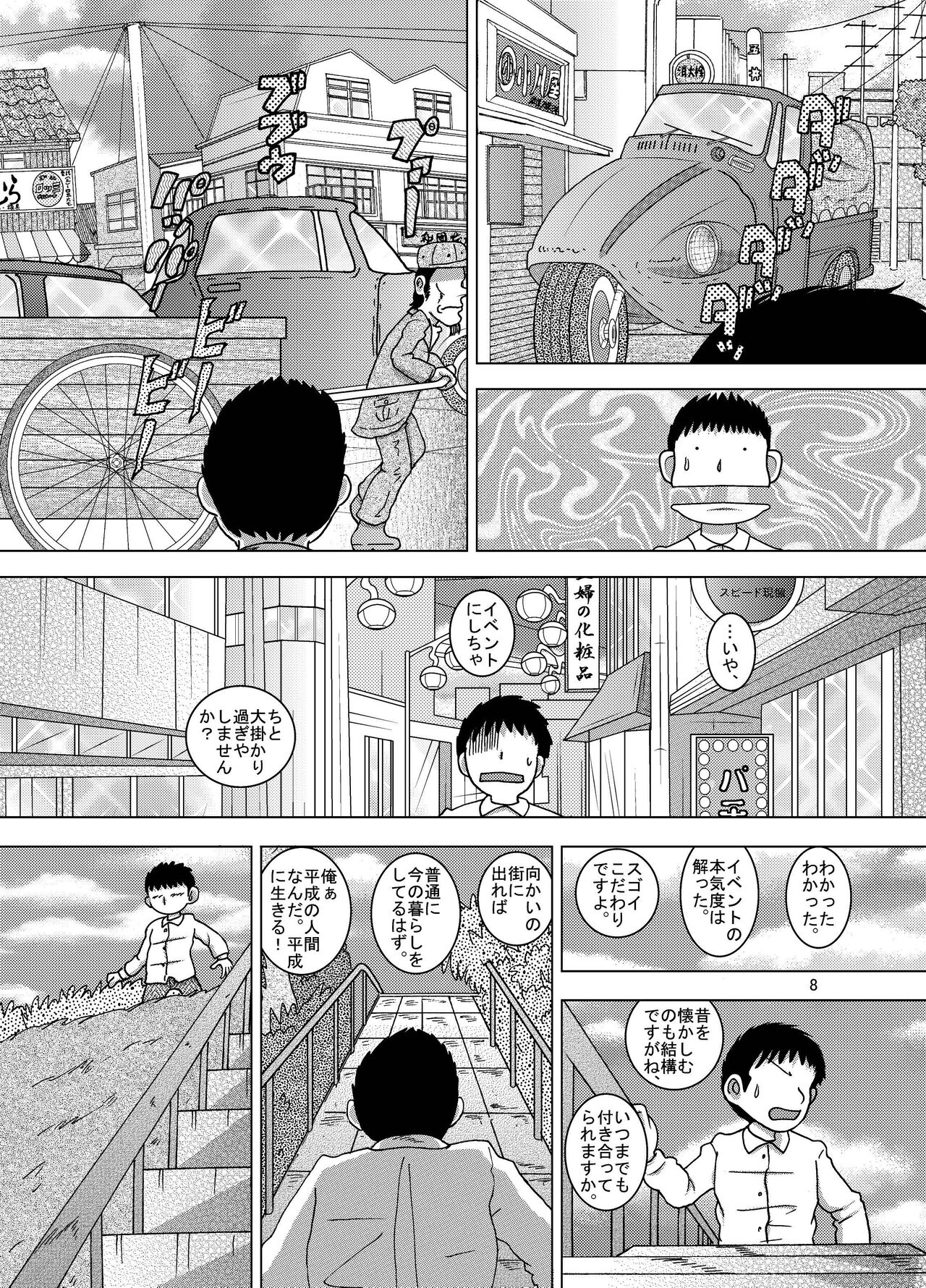 Hoko Kankan page 8 full