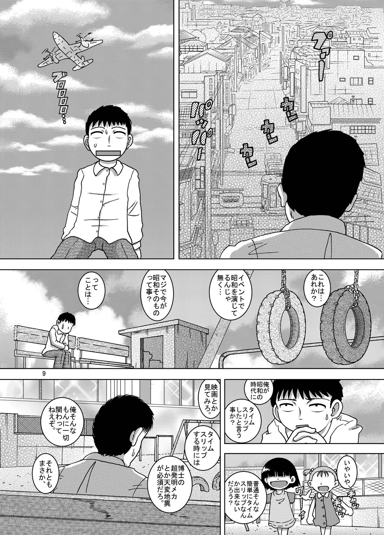 Hoko Kankan page 9 full