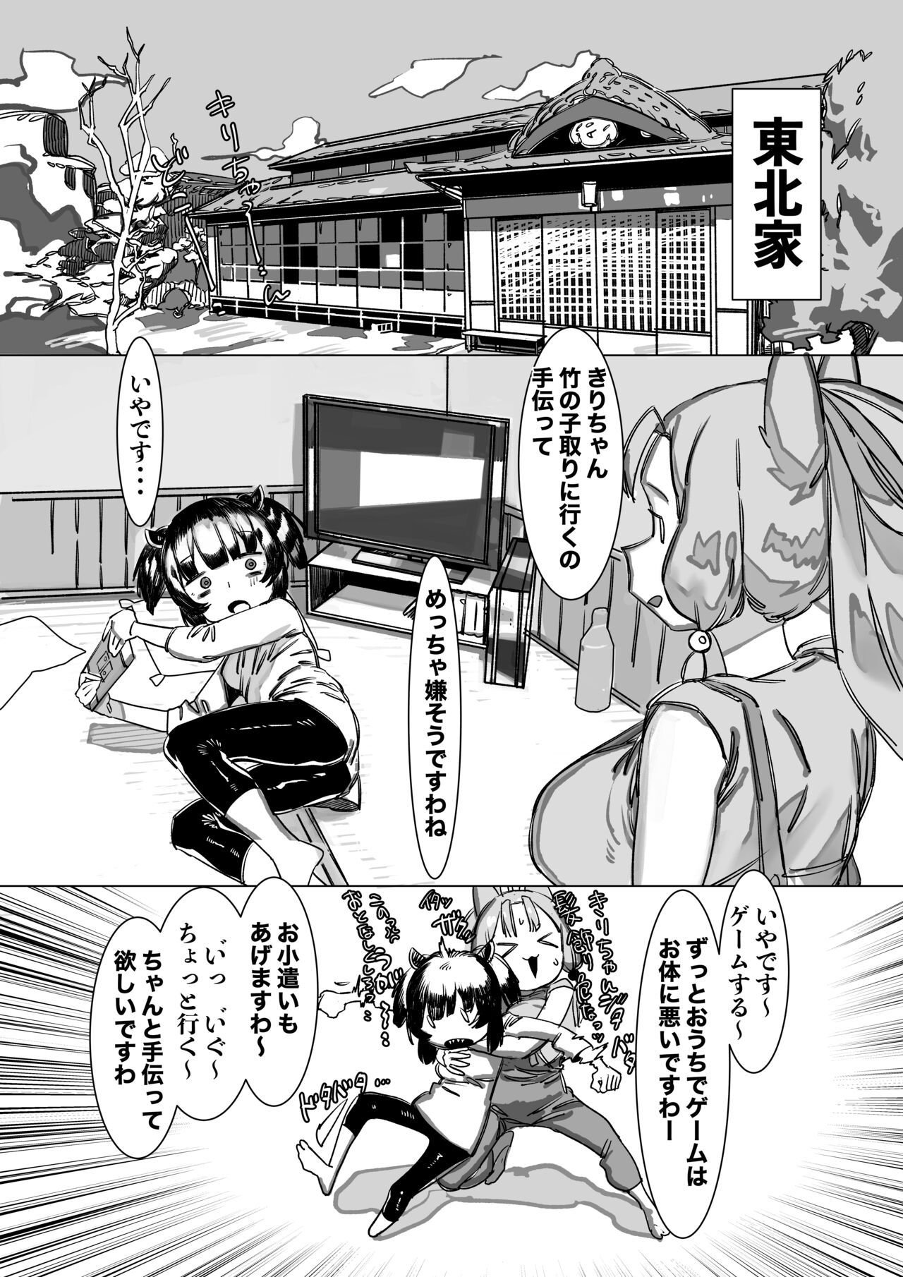 Kiri Chinchin Tako-nee-sama to Haechau Kinoko page 2 full
