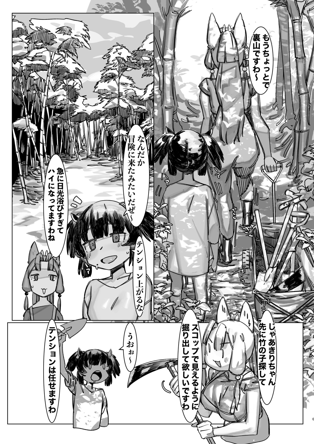 Kiri Chinchin Tako-nee-sama to Haechau Kinoko page 3 full