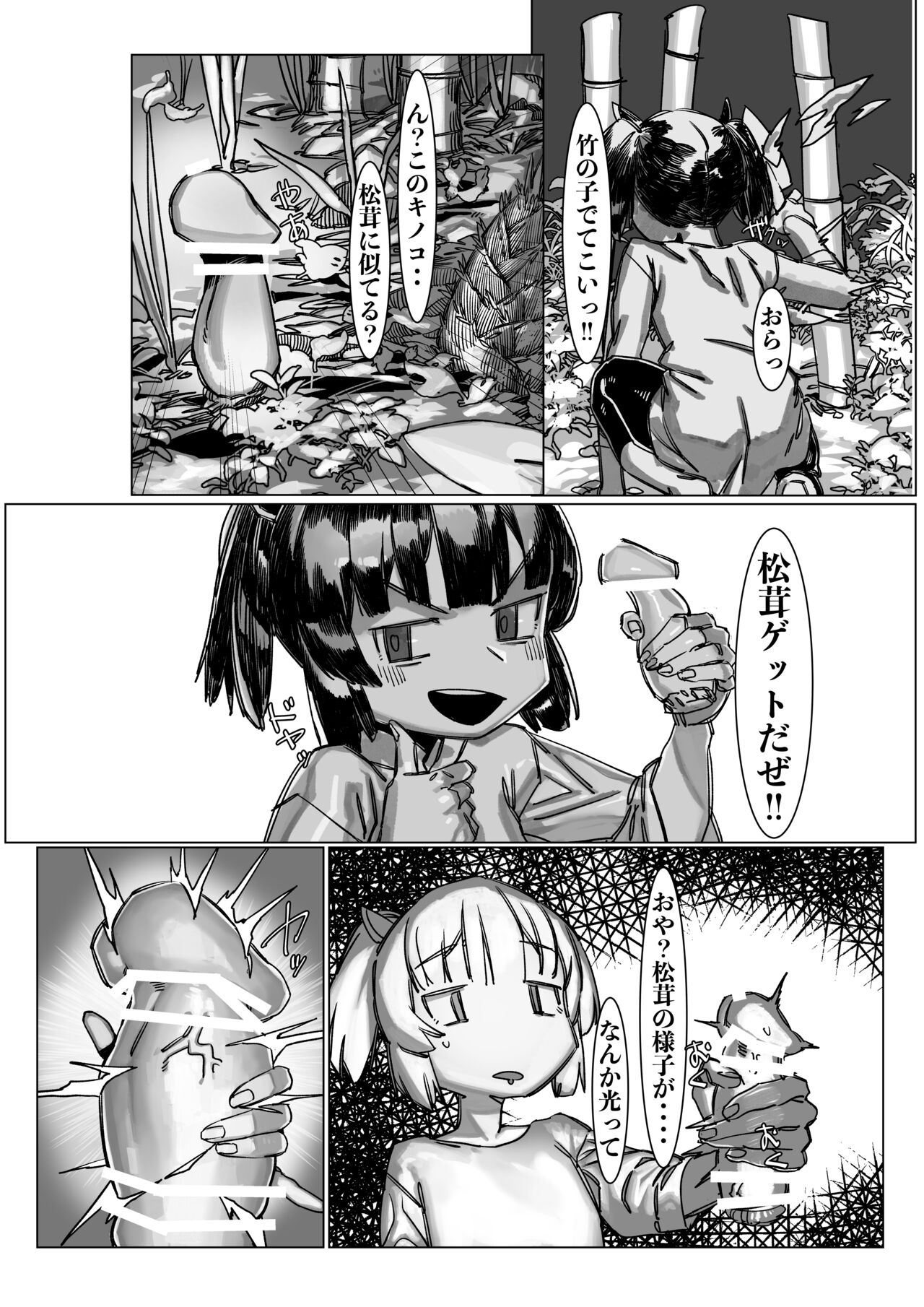 Kiri Chinchin Tako-nee-sama to Haechau Kinoko page 4 full