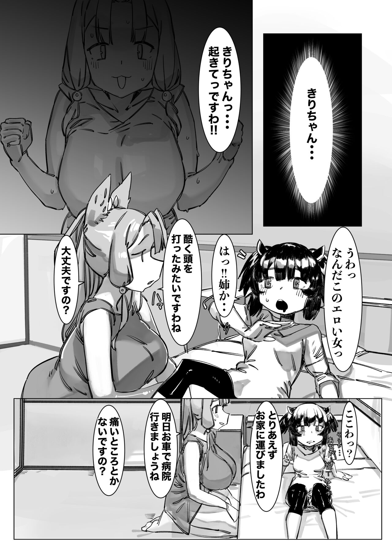Kiri Chinchin Tako-nee-sama to Haechau Kinoko page 6 full
