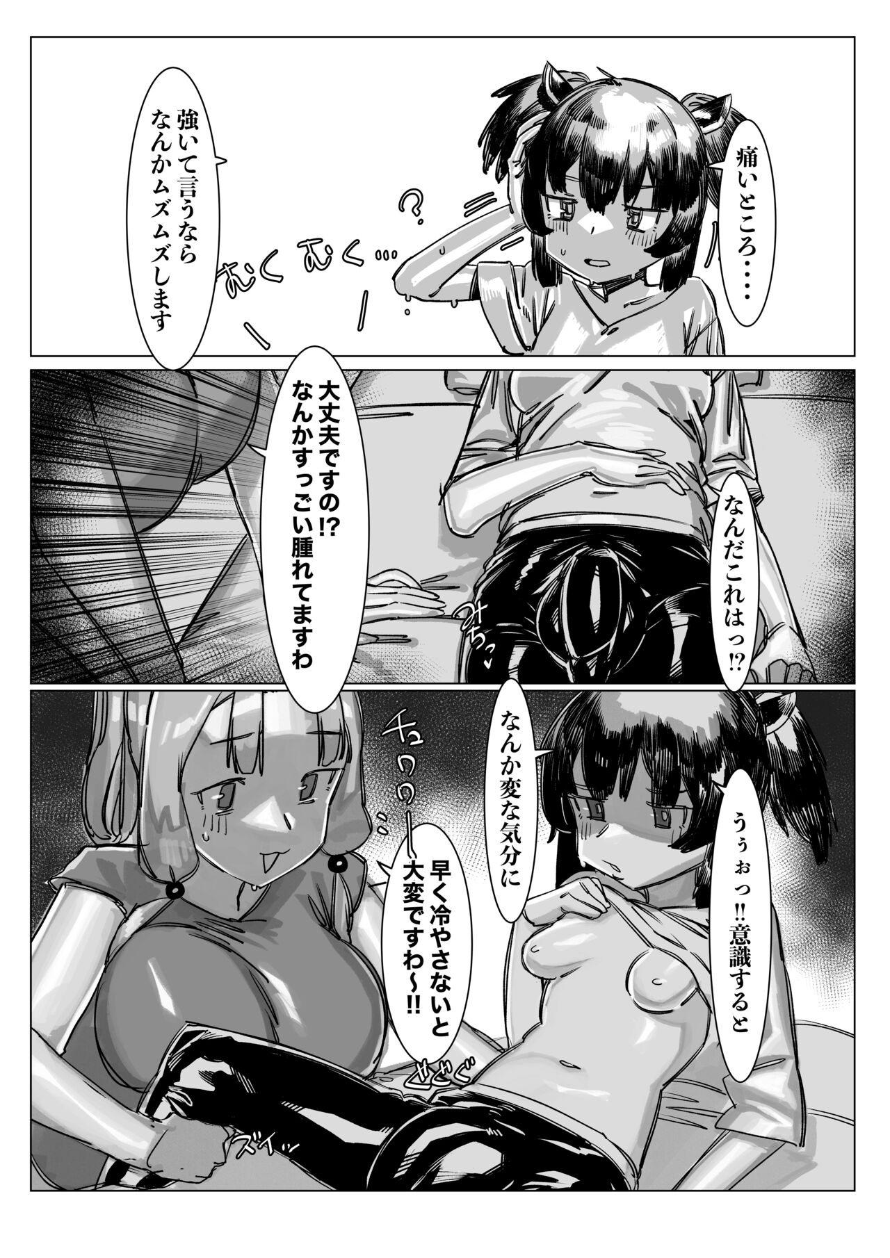 Kiri Chinchin Tako-nee-sama to Haechau Kinoko page 7 full