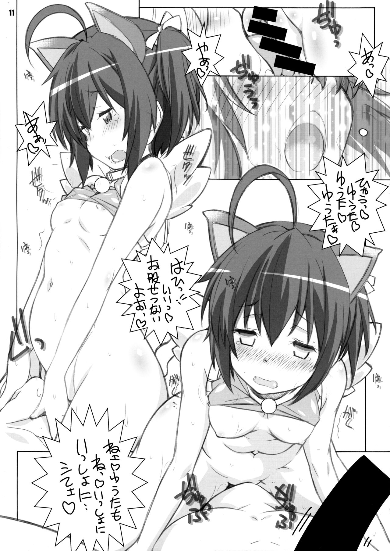 C2 no Yarinokoshi page 10 full