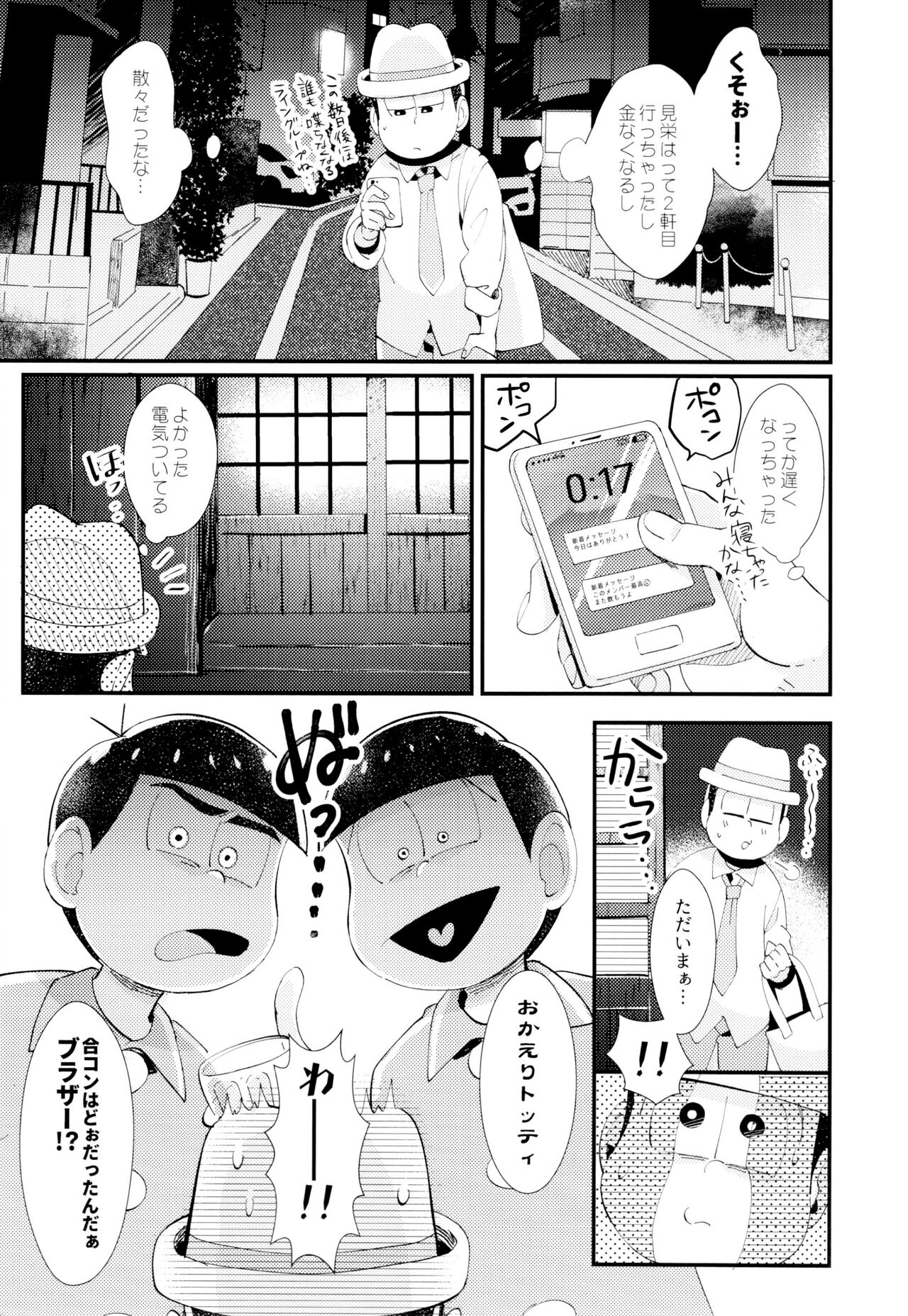 Hajimari wa, Yomichi no Kaori. page 5 full