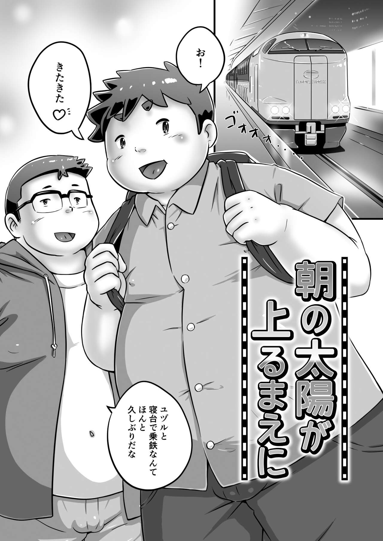 Asa no Taiyou ga Noboru Mae ni page 4 full