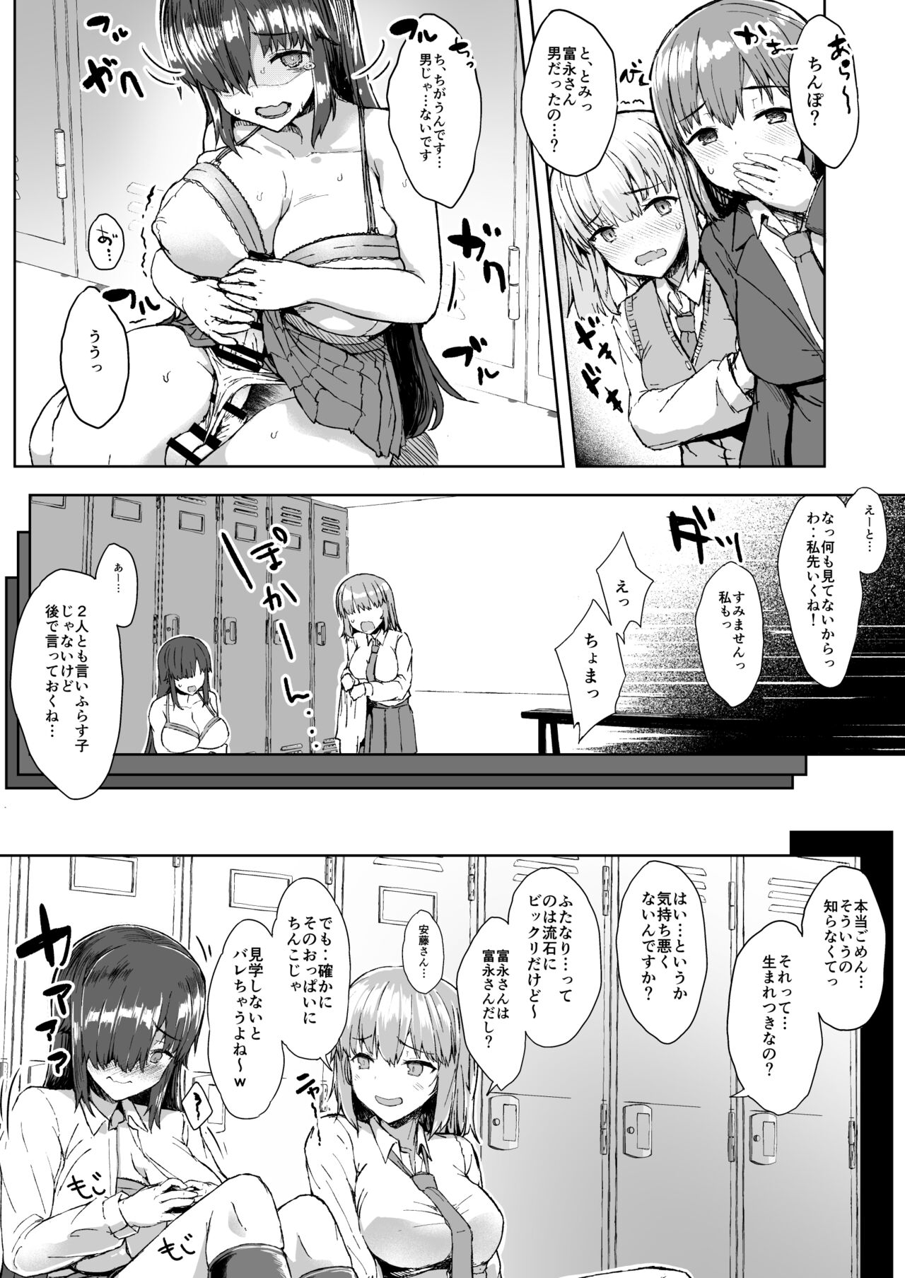 Futa Musume ni Itazura Shicha Ikemasen Soushuuhen page 10 full