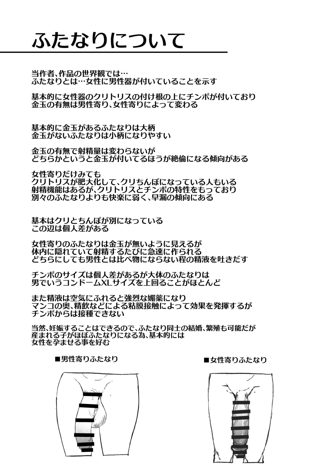 Futa Musume ni Itazura Shicha Ikemasen Soushuuhen page 3 full