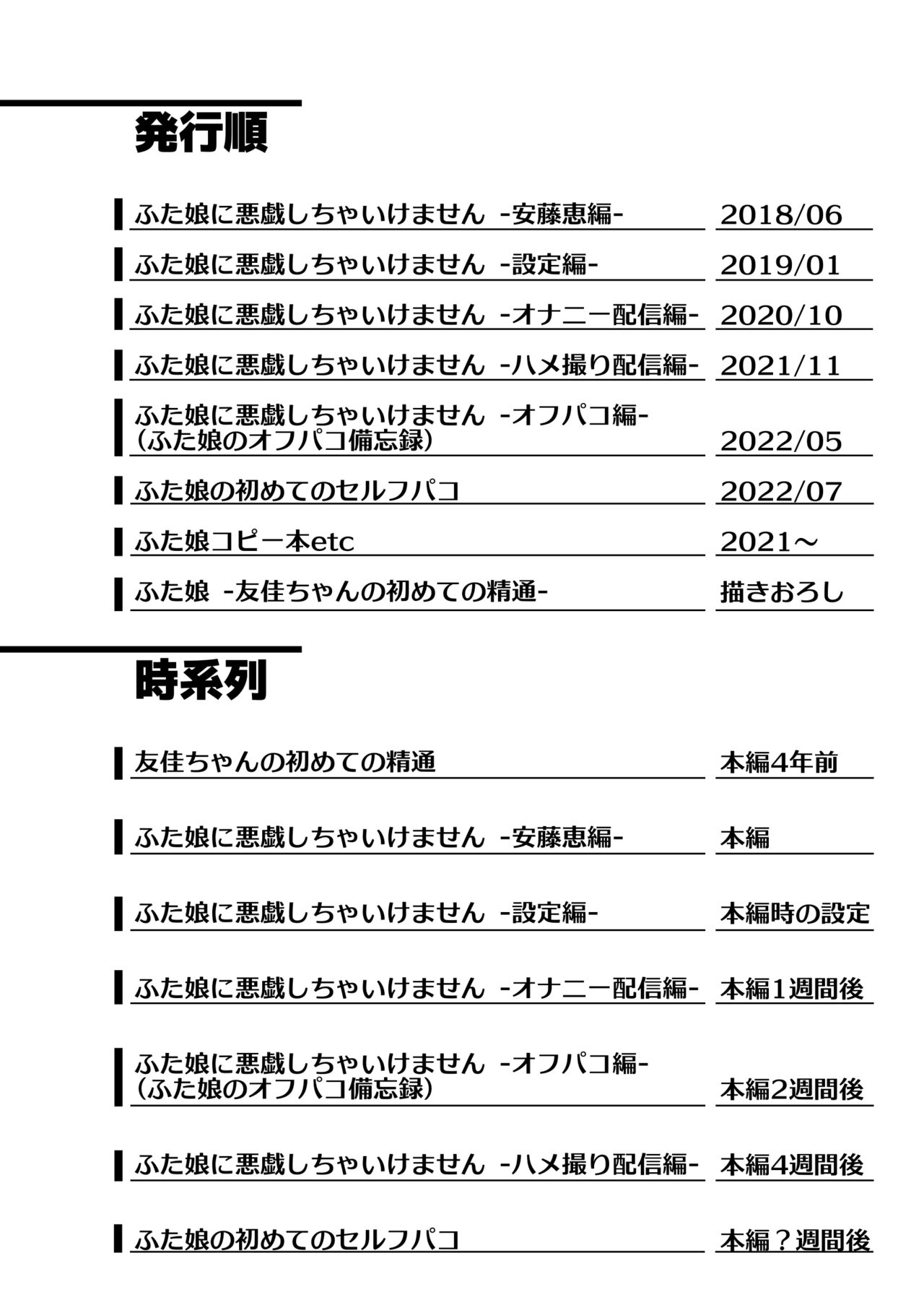 Futa Musume ni Itazura Shicha Ikemasen Soushuuhen page 5 full