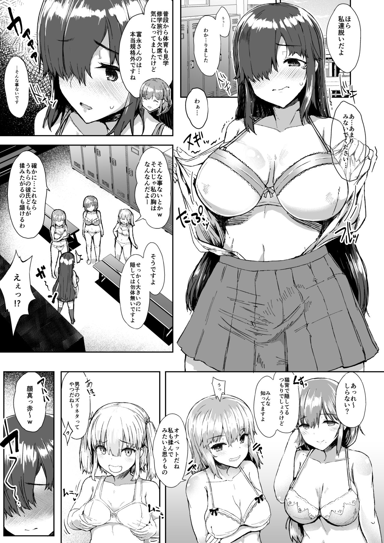 Futa Musume ni Itazura Shicha Ikemasen Soushuuhen page 8 full