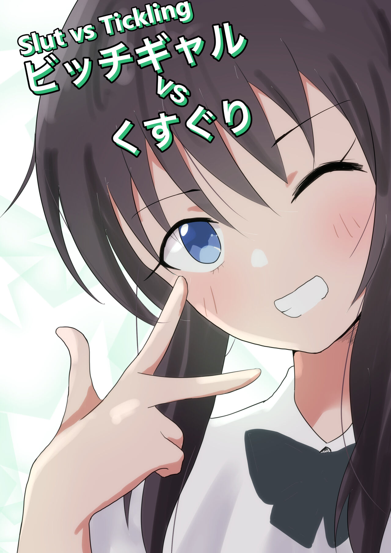 Bitch Girl vs Kusuguri page 1 full