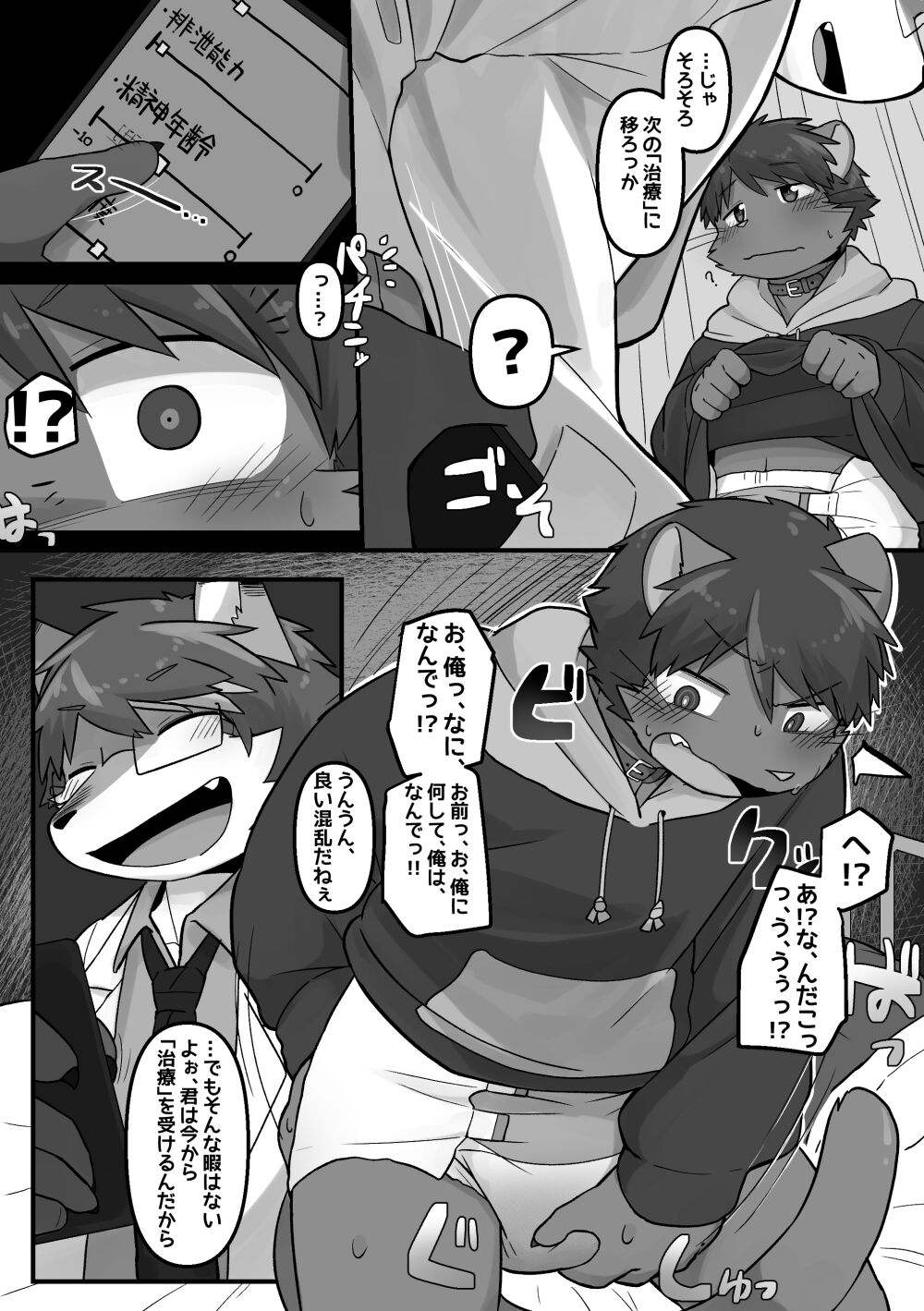 Kikou Manga page 4 full