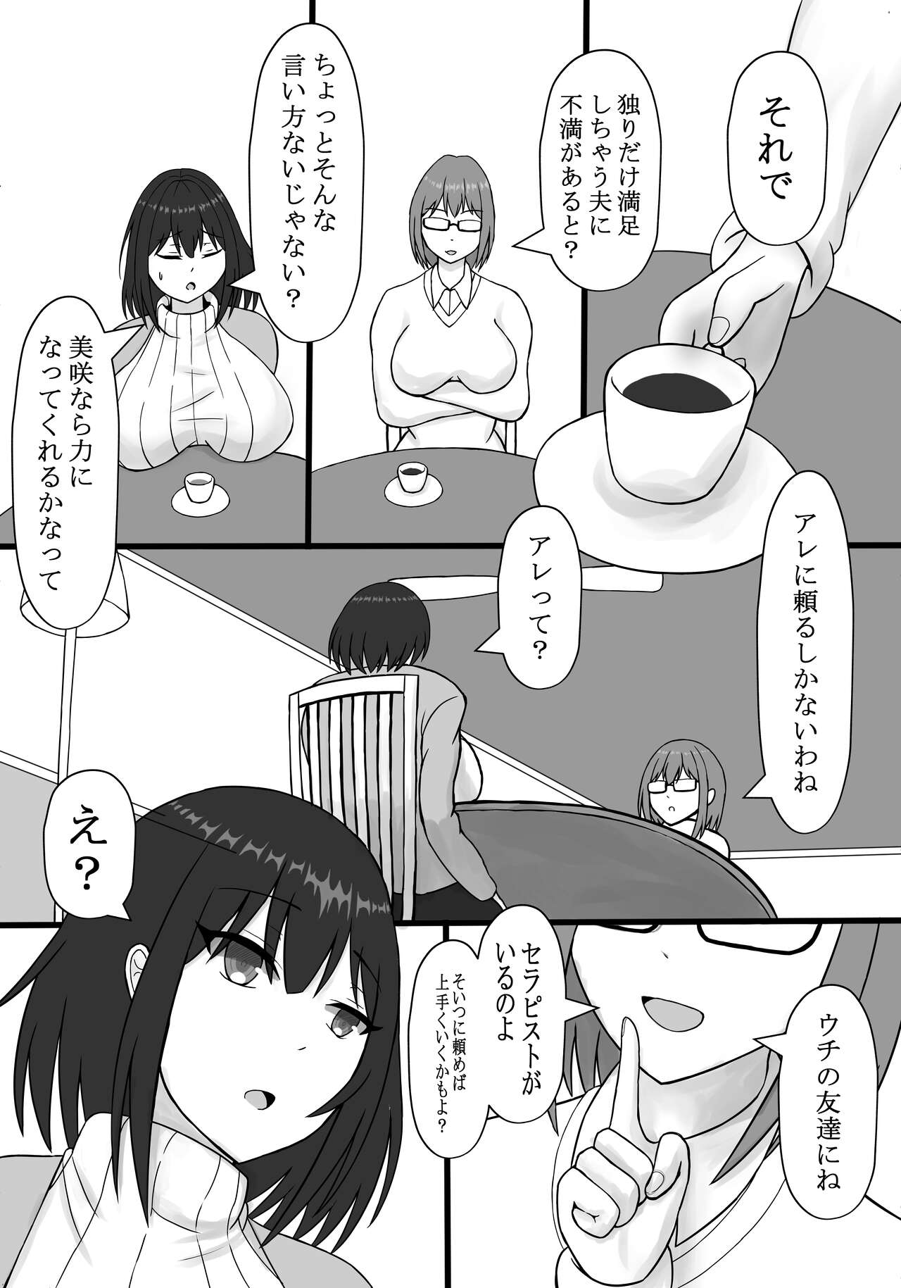 Watashi no SeFri wa Otto no Kouhai page 4 full