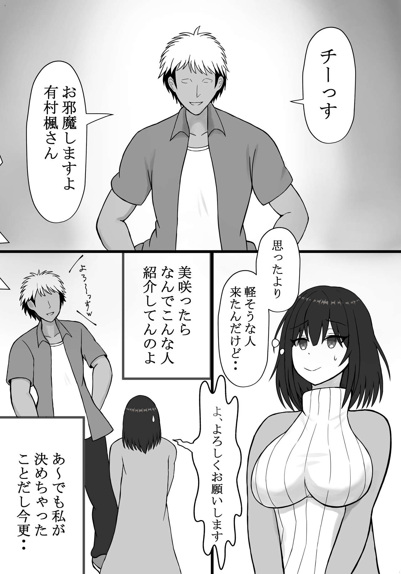 Watashi no SeFri wa Otto no Kouhai page 5 full
