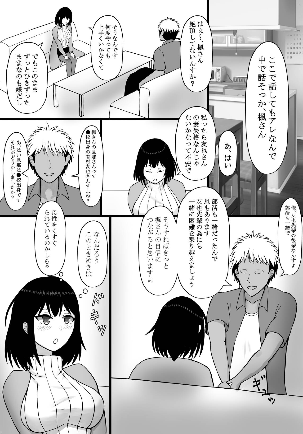 Watashi no SeFri wa Otto no Kouhai page 6 full