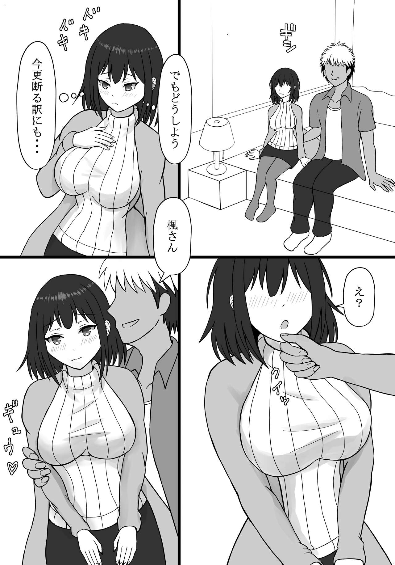 Watashi no SeFri wa Otto no Kouhai page 7 full