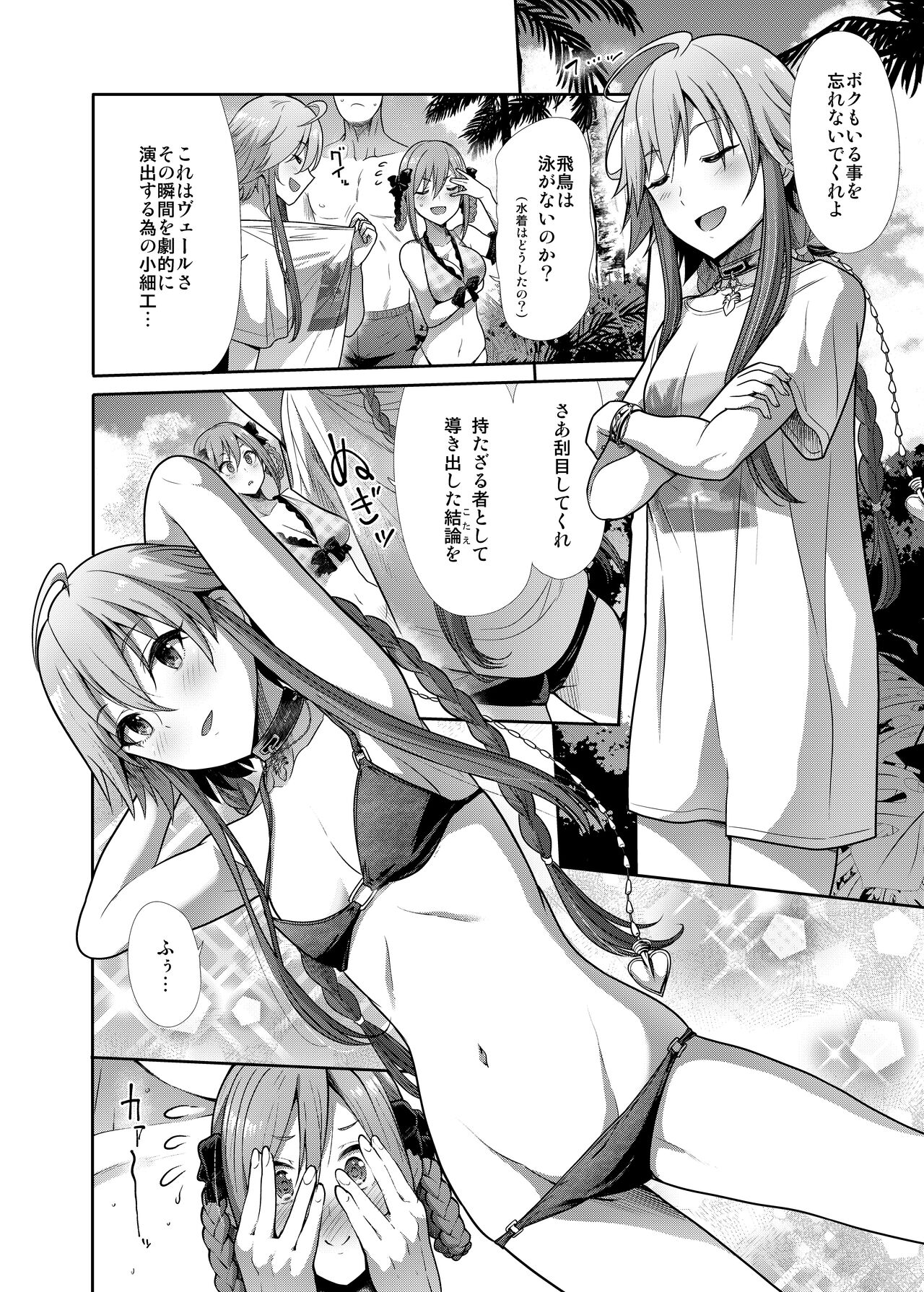 Mizugi Seikou Futarigakari page 3 full