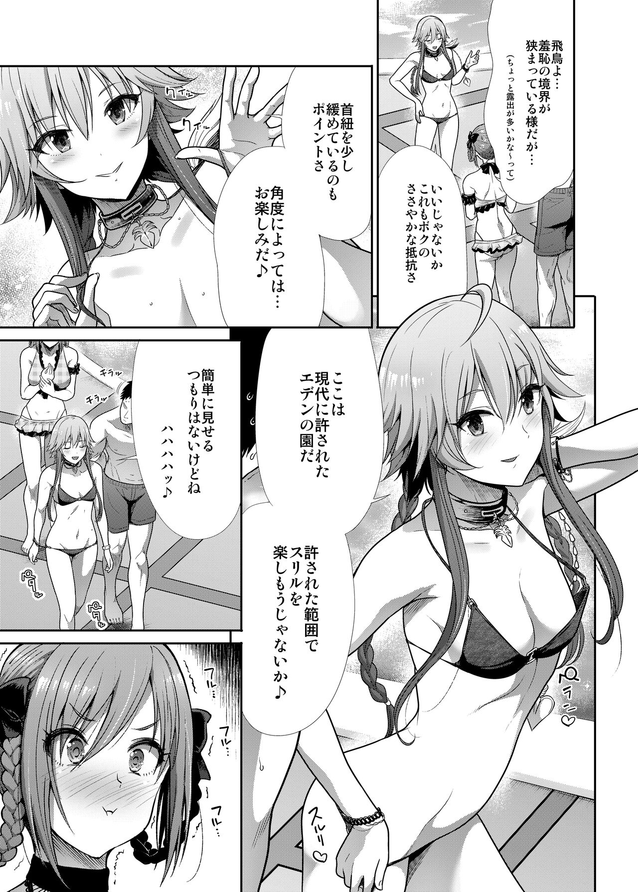 Mizugi Seikou Futarigakari page 4 full