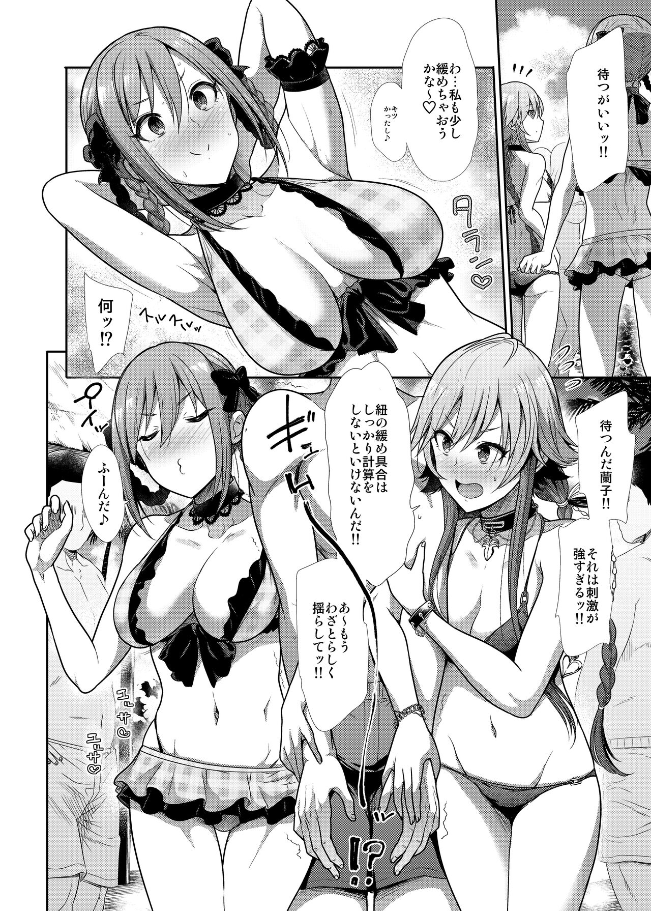 Mizugi Seikou Futarigakari page 5 full