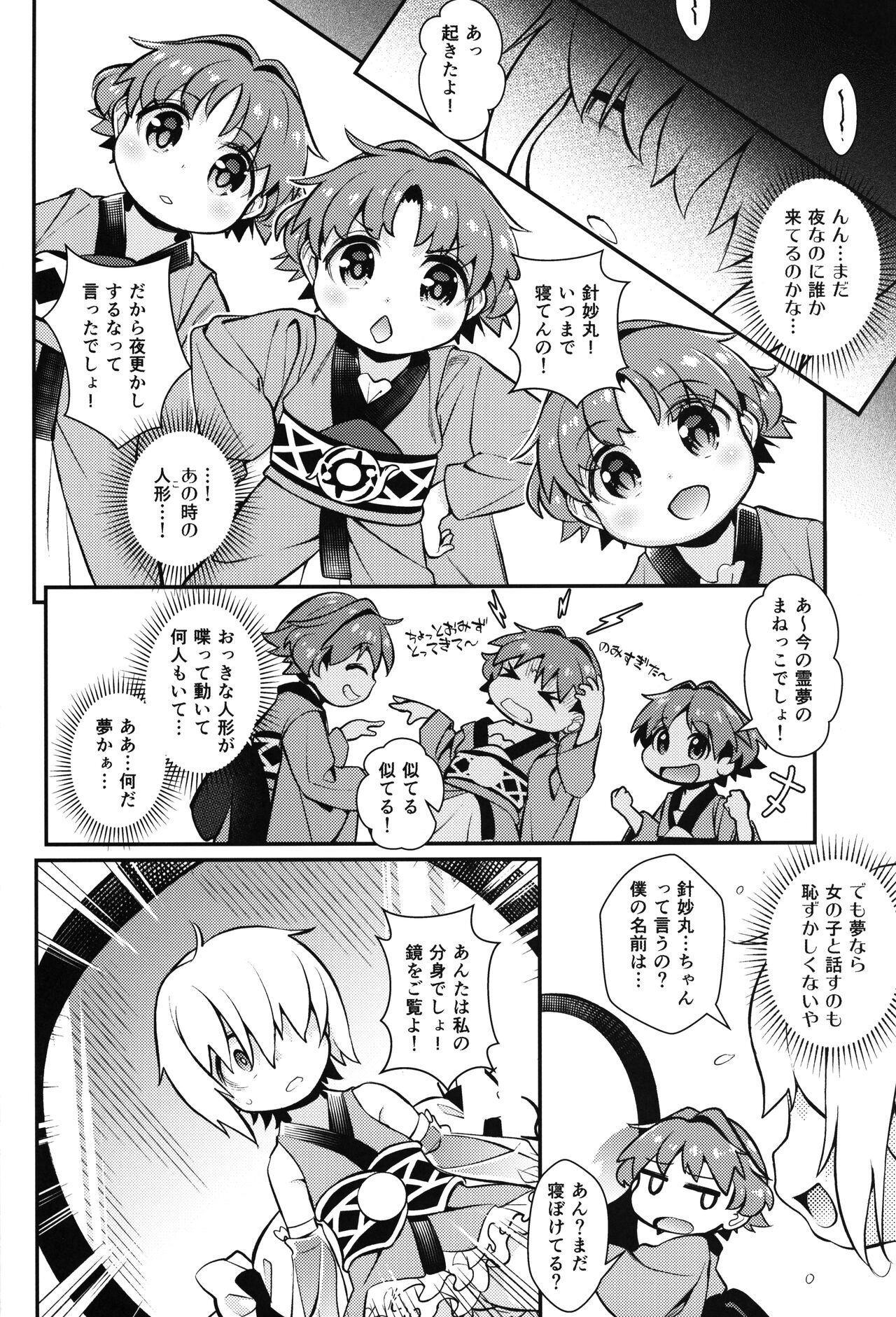 Sukuna no Naka ni Otoko ga Hitori page 5 full