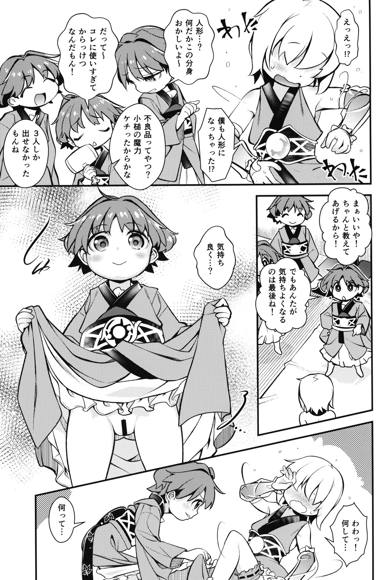 Sukuna no Naka ni Otoko ga Hitori page 6 full