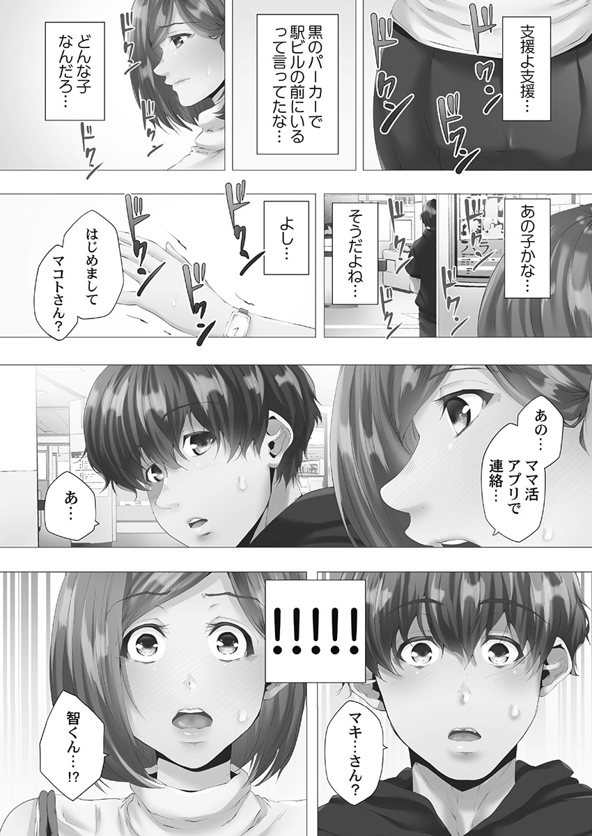 Mamakatsu Hajimemashita page 10 full