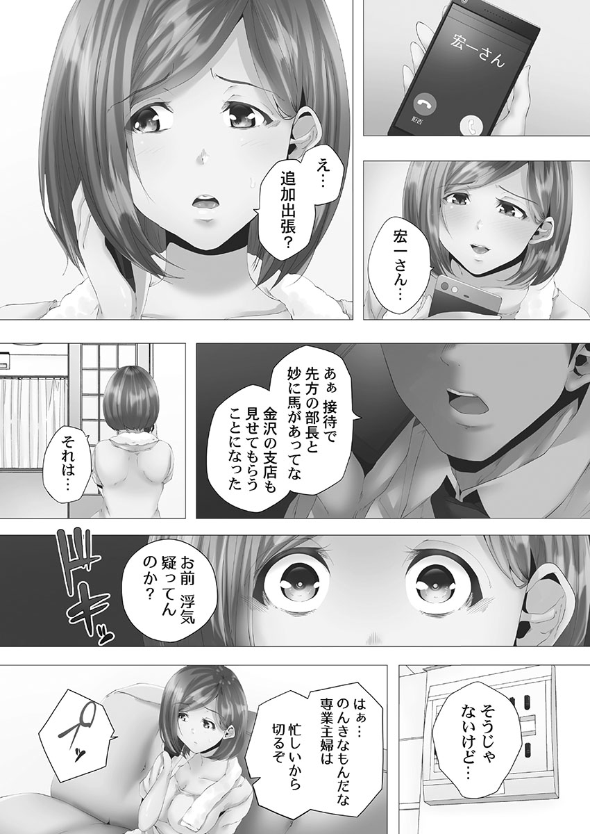 Mamakatsu Hajimemashita page 8 full