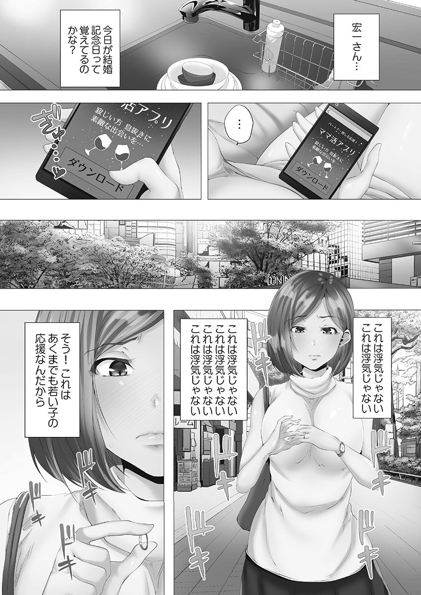 Mamakatsu Hajimemashita page 9 full