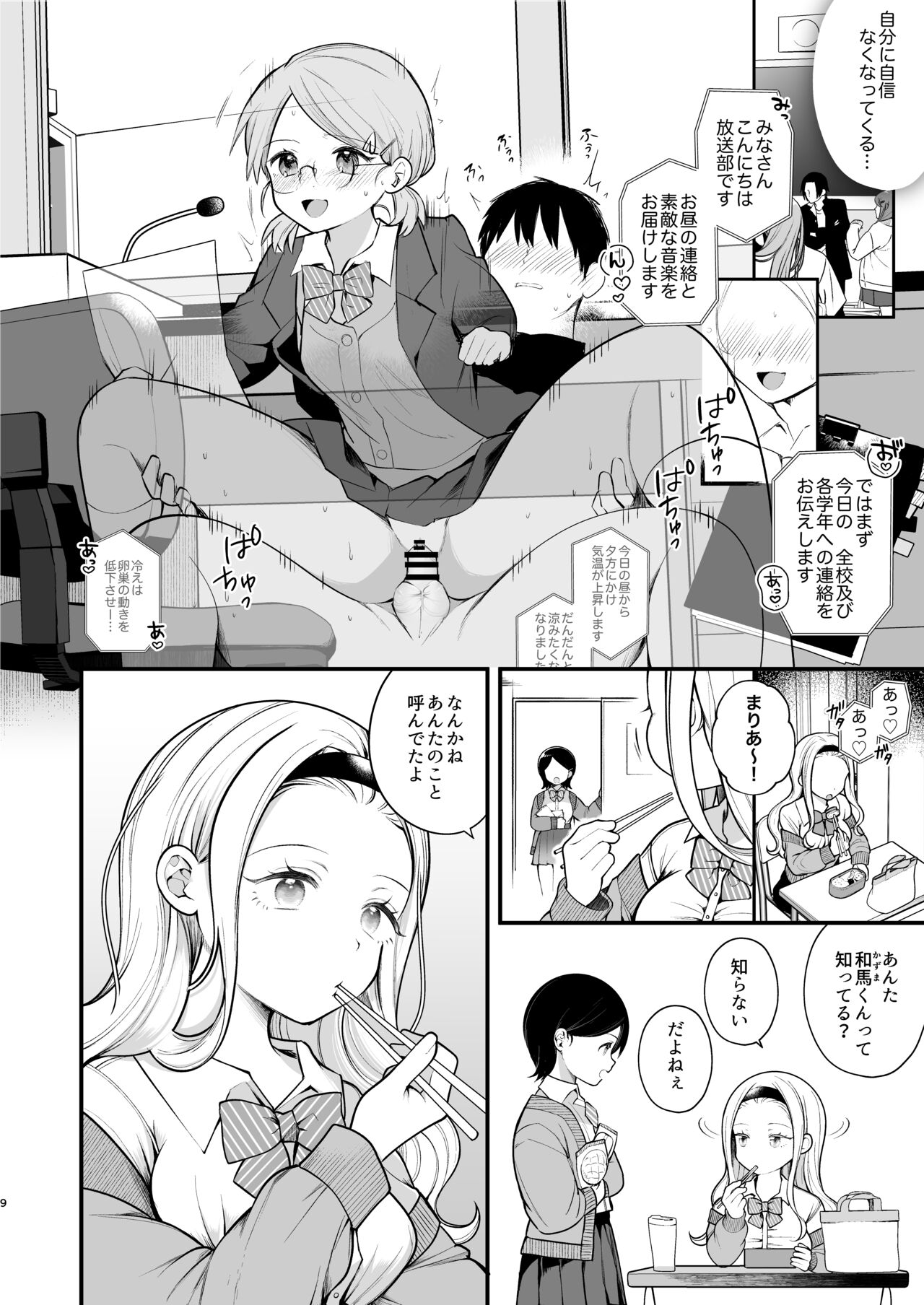 Kozukuri Sex ga Gimuka shita Sekai page 10 full