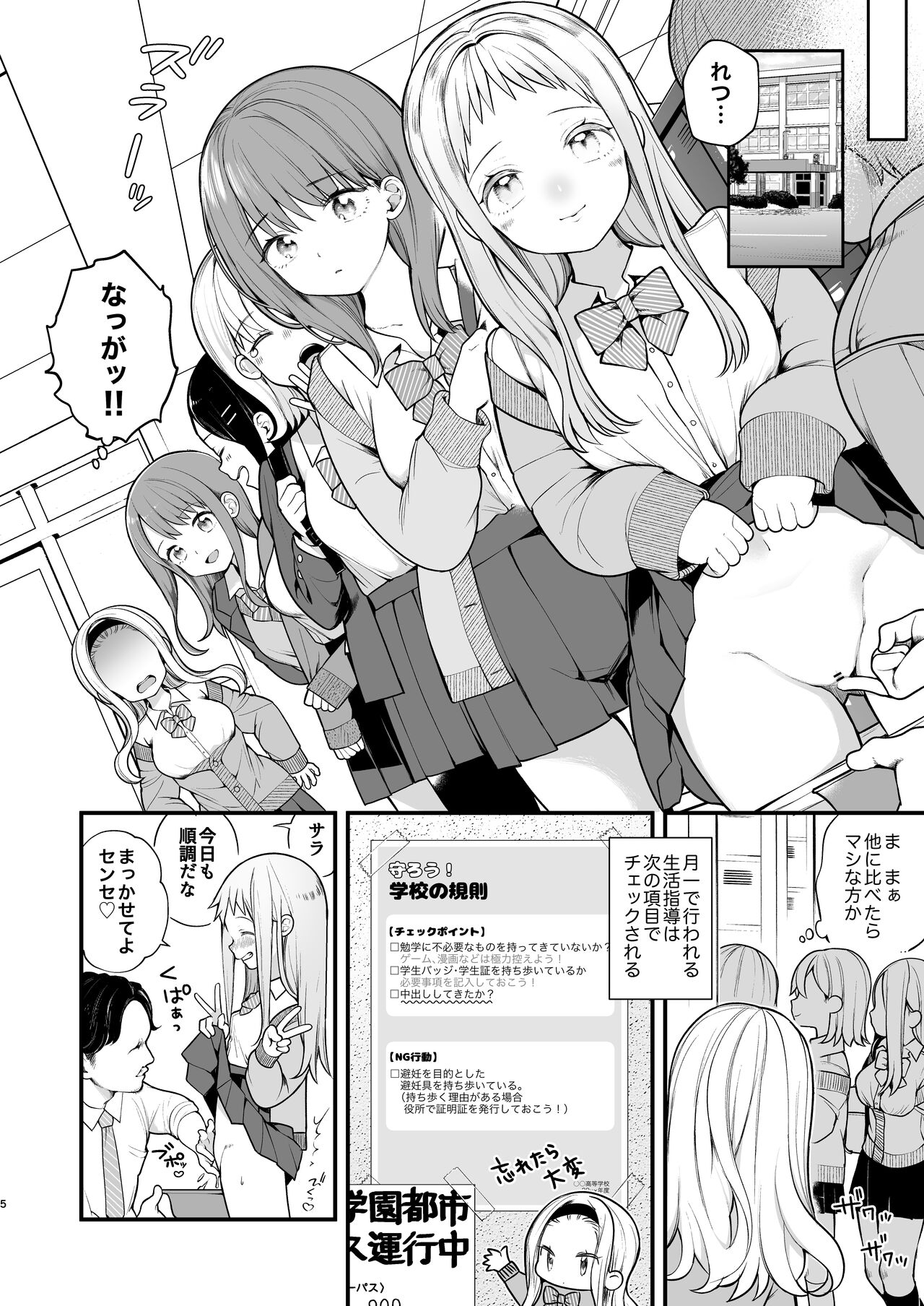 Kozukuri Sex ga Gimuka shita Sekai page 6 full