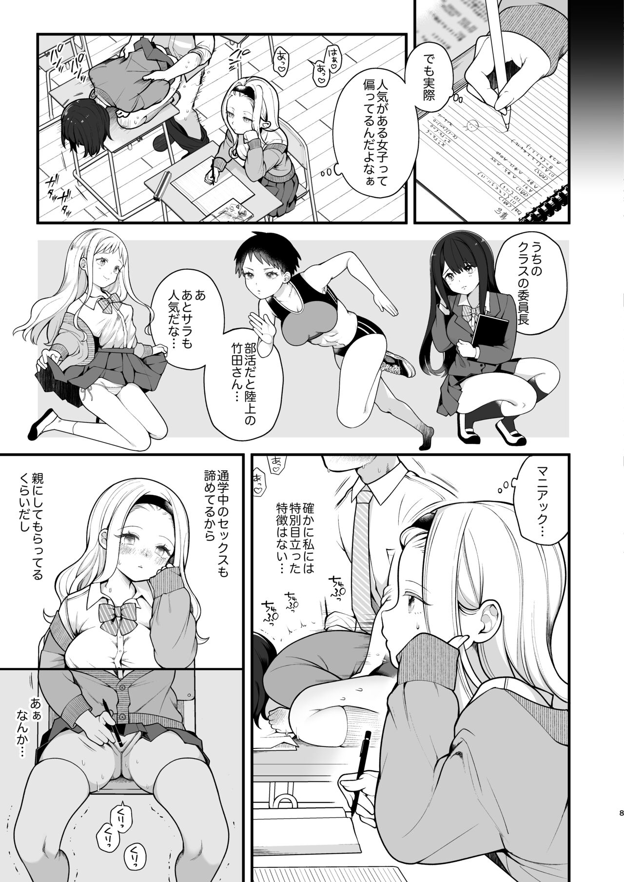 Kozukuri Sex ga Gimuka shita Sekai page 9 full