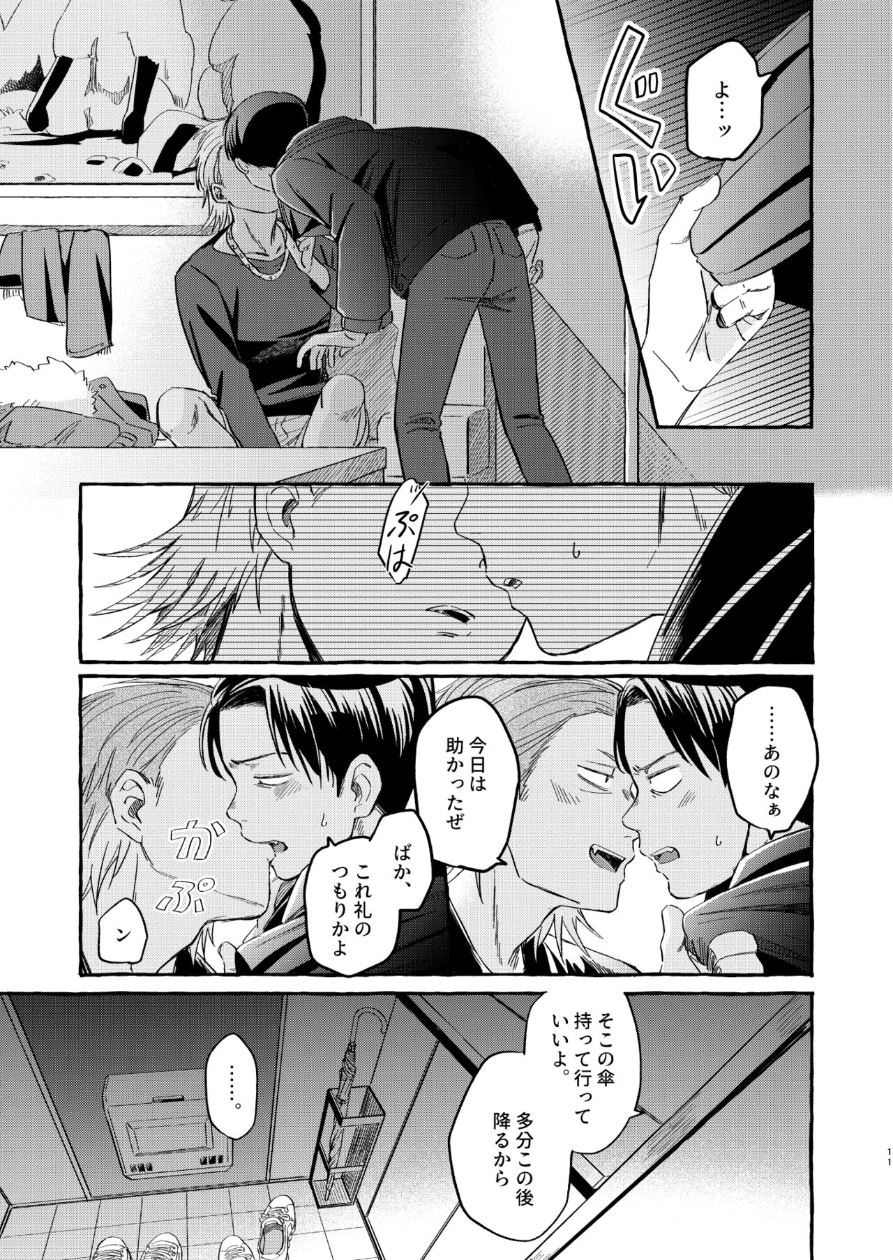 Sou ja Nakattara Doukashiteru page 10 full