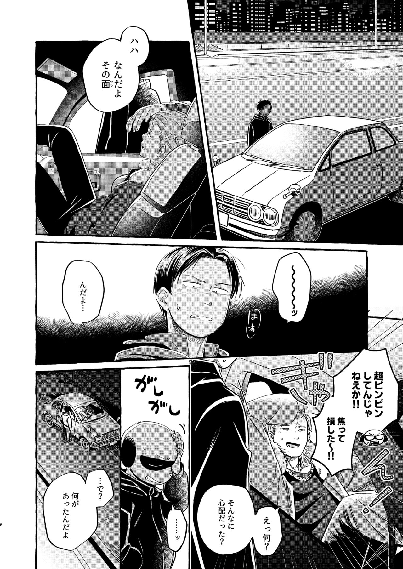 Sou ja Nakattara Doukashiteru page 5 full