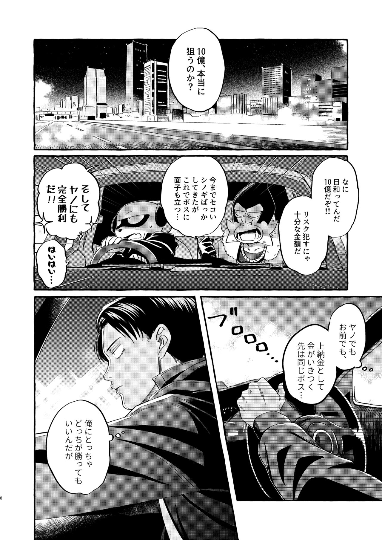 Sou ja Nakattara Doukashiteru page 7 full