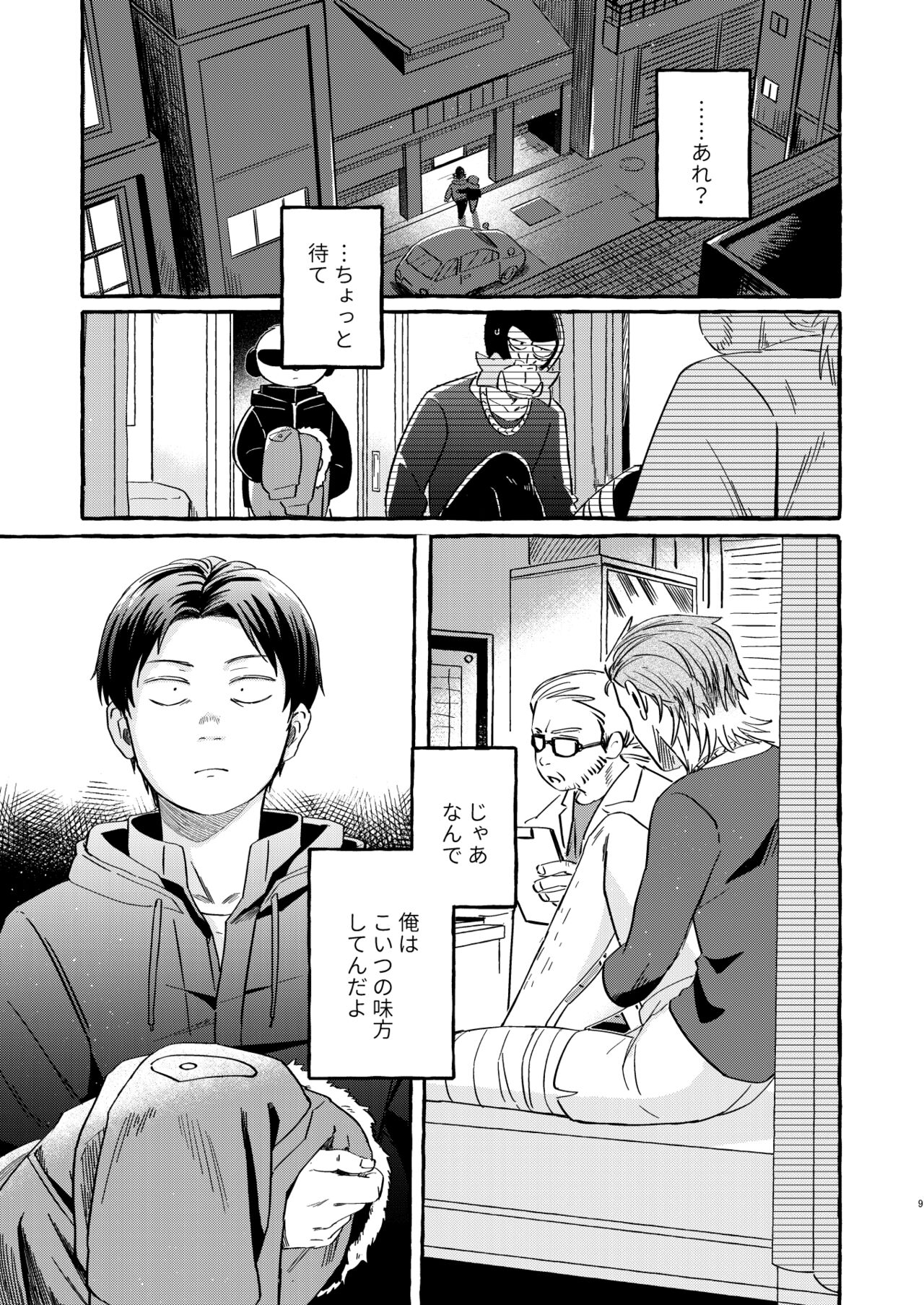 Sou ja Nakattara Doukashiteru page 8 full