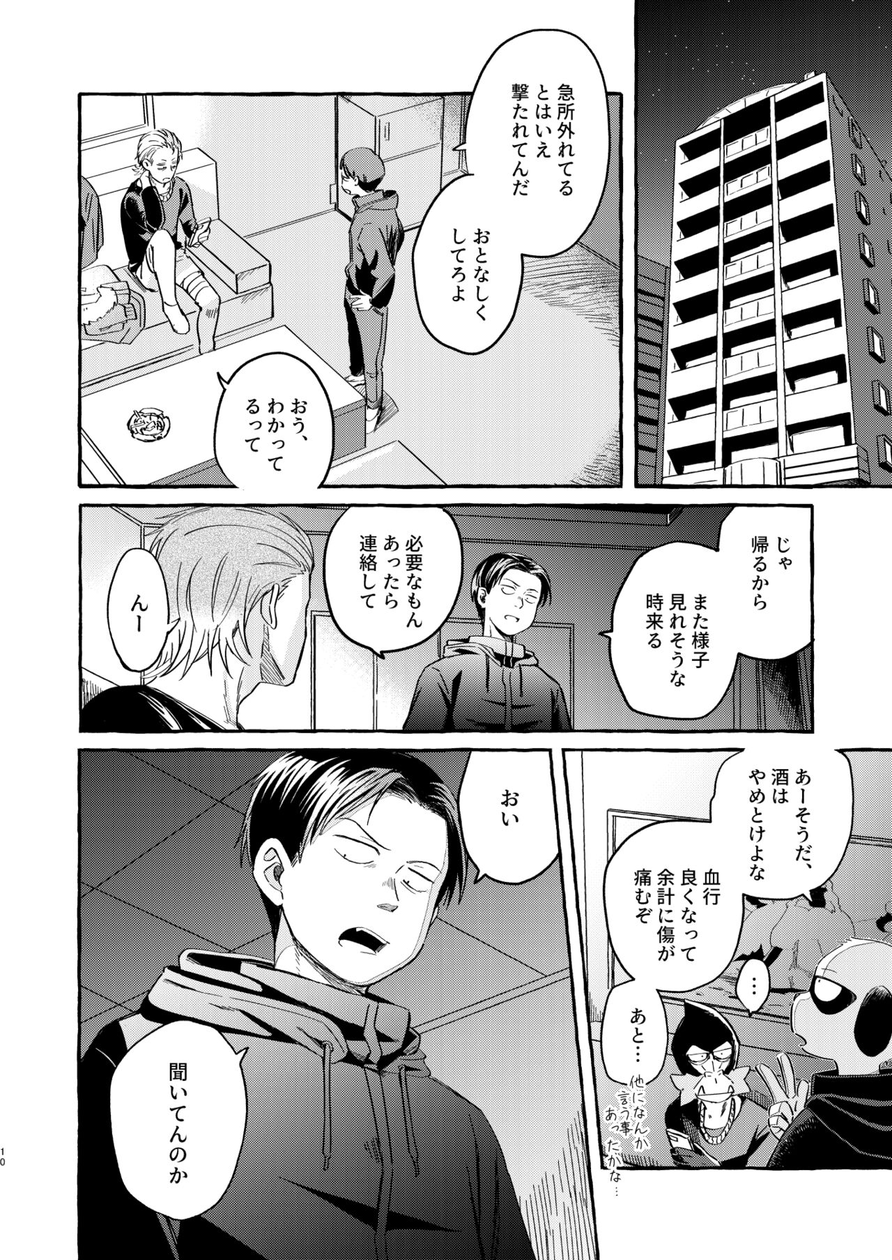 Sou ja Nakattara Doukashiteru page 9 full