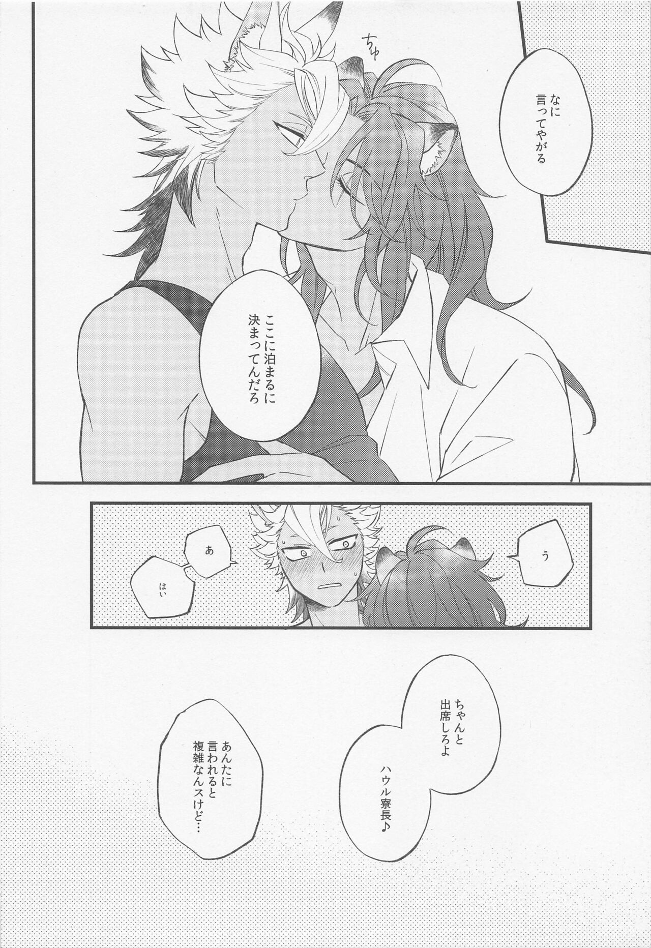 Second time lover page 8 full