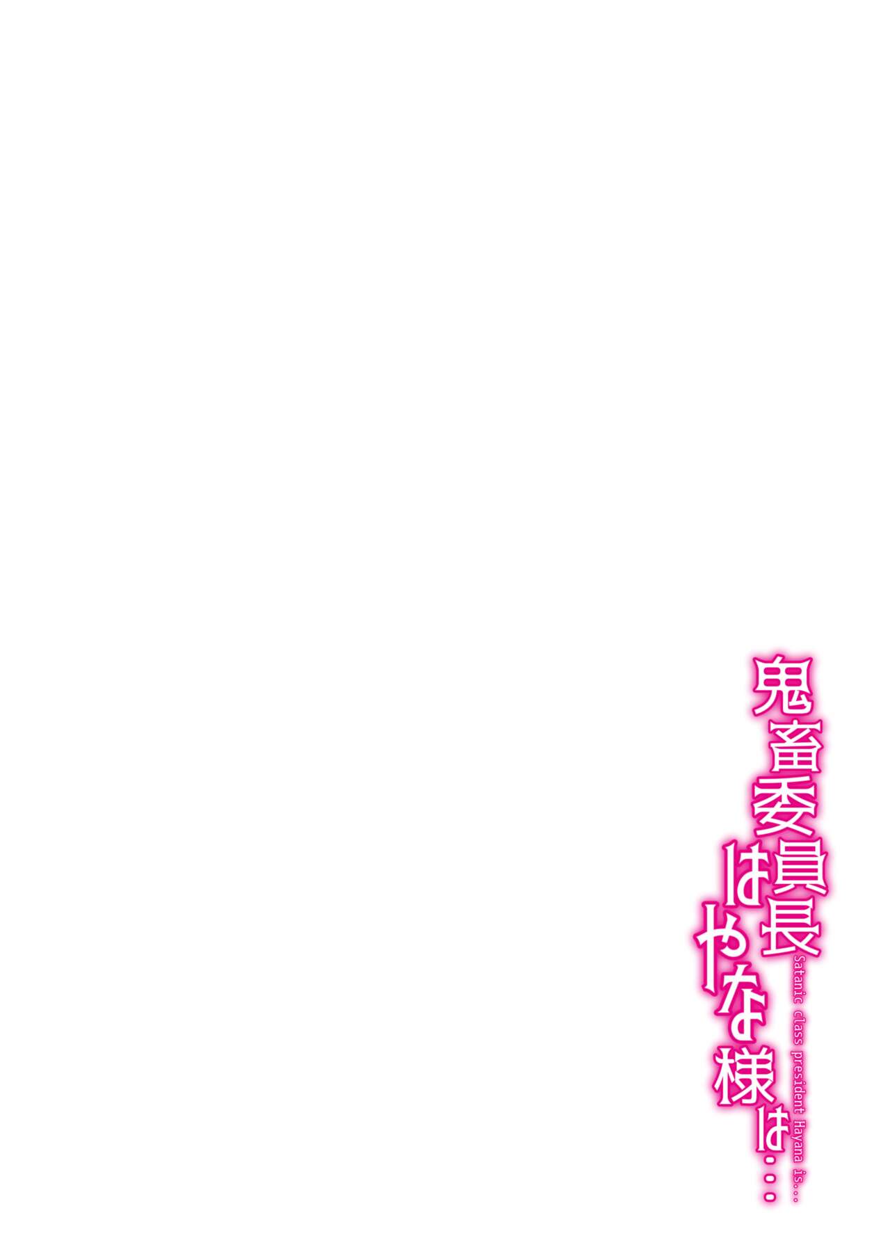 Kichiku Iinchou Hayana-sama wa... - Satanic class president Hayana is... page 4 full