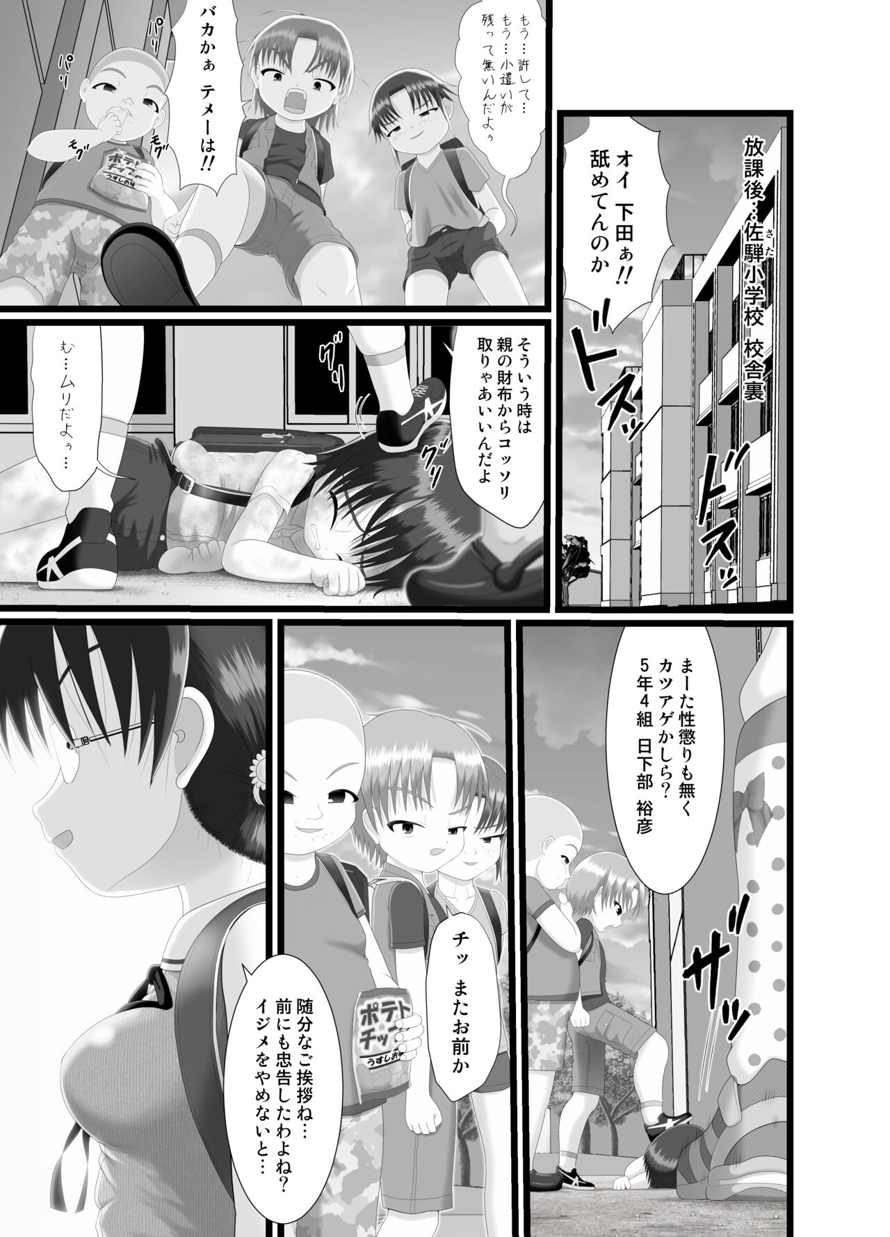 Kichiku Iinchou Hayana-sama wa... - Satanic class president Hayana is... page 5 full