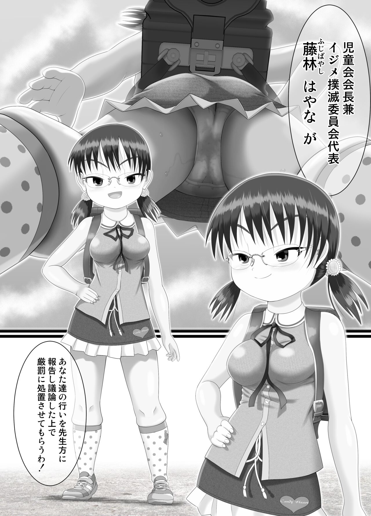 Kichiku Iinchou Hayana-sama wa... - Satanic class president Hayana is... page 6 full