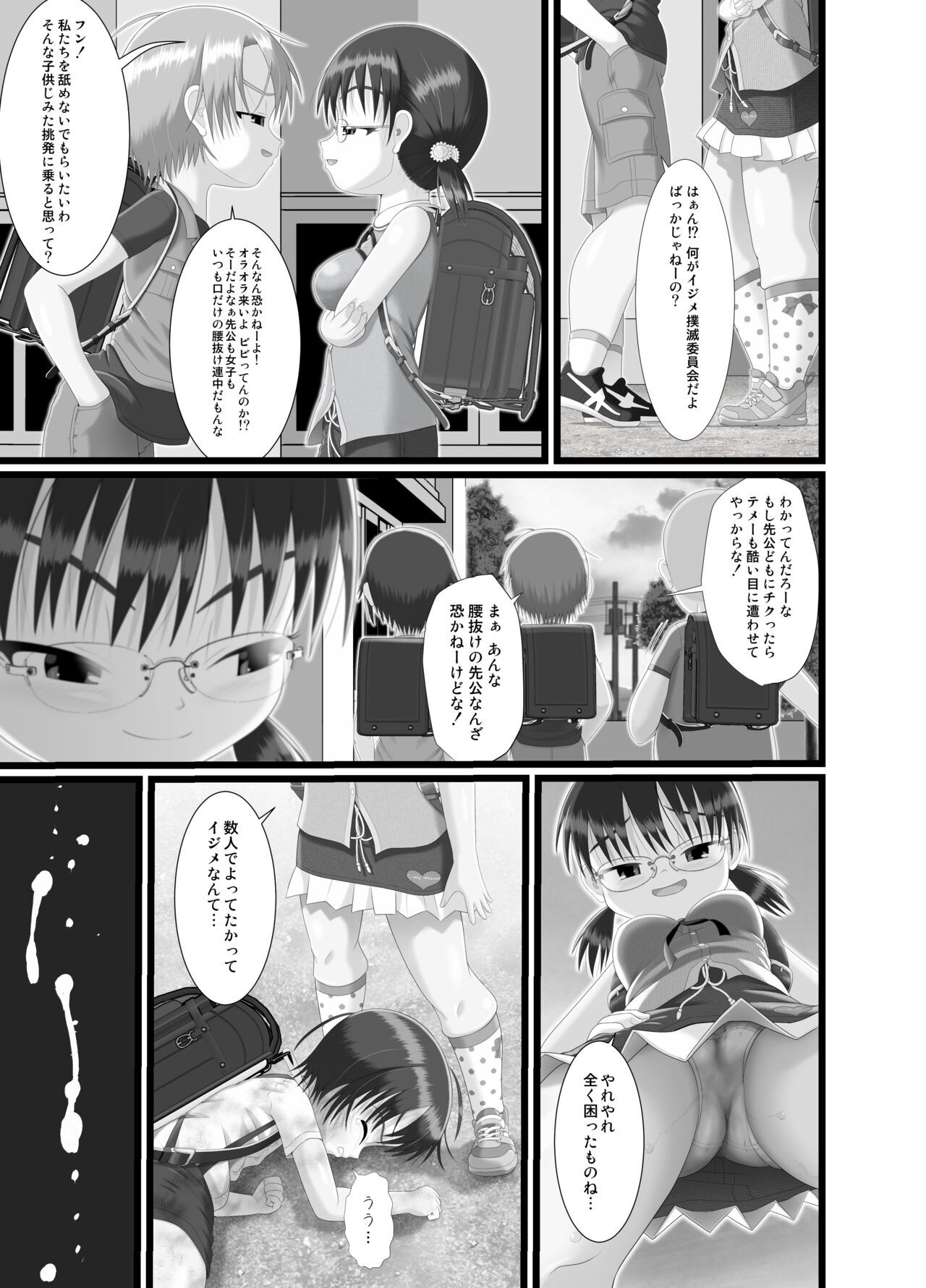 Kichiku Iinchou Hayana-sama wa... - Satanic class president Hayana is... page 7 full