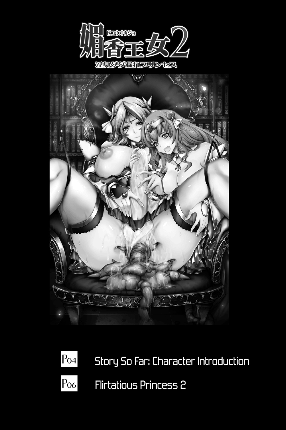 Bikou Oujo 2 Inshuu Dadamore Princess page 3 full