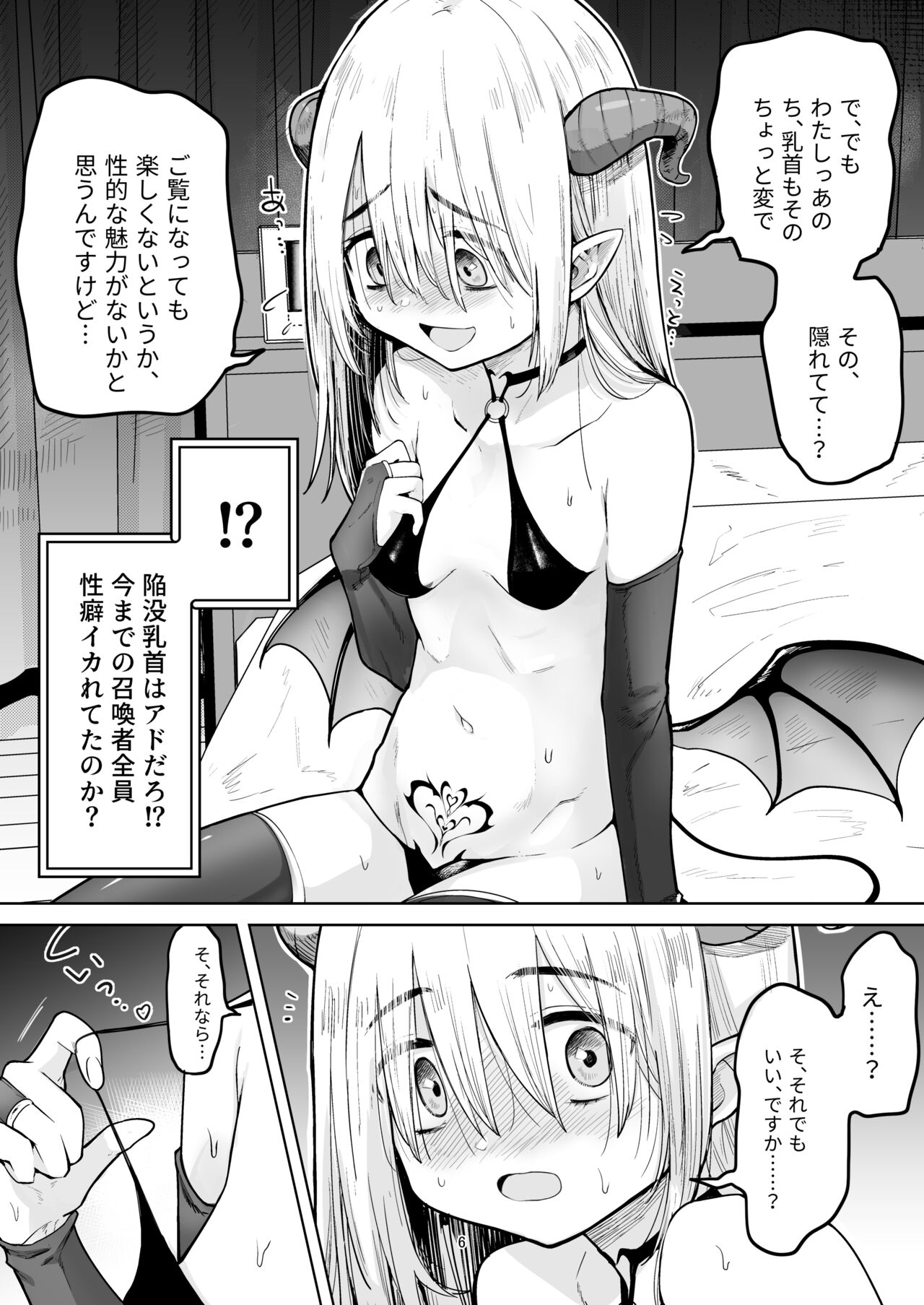 Negative Chippai  Succubus ga Kita. page 5 full