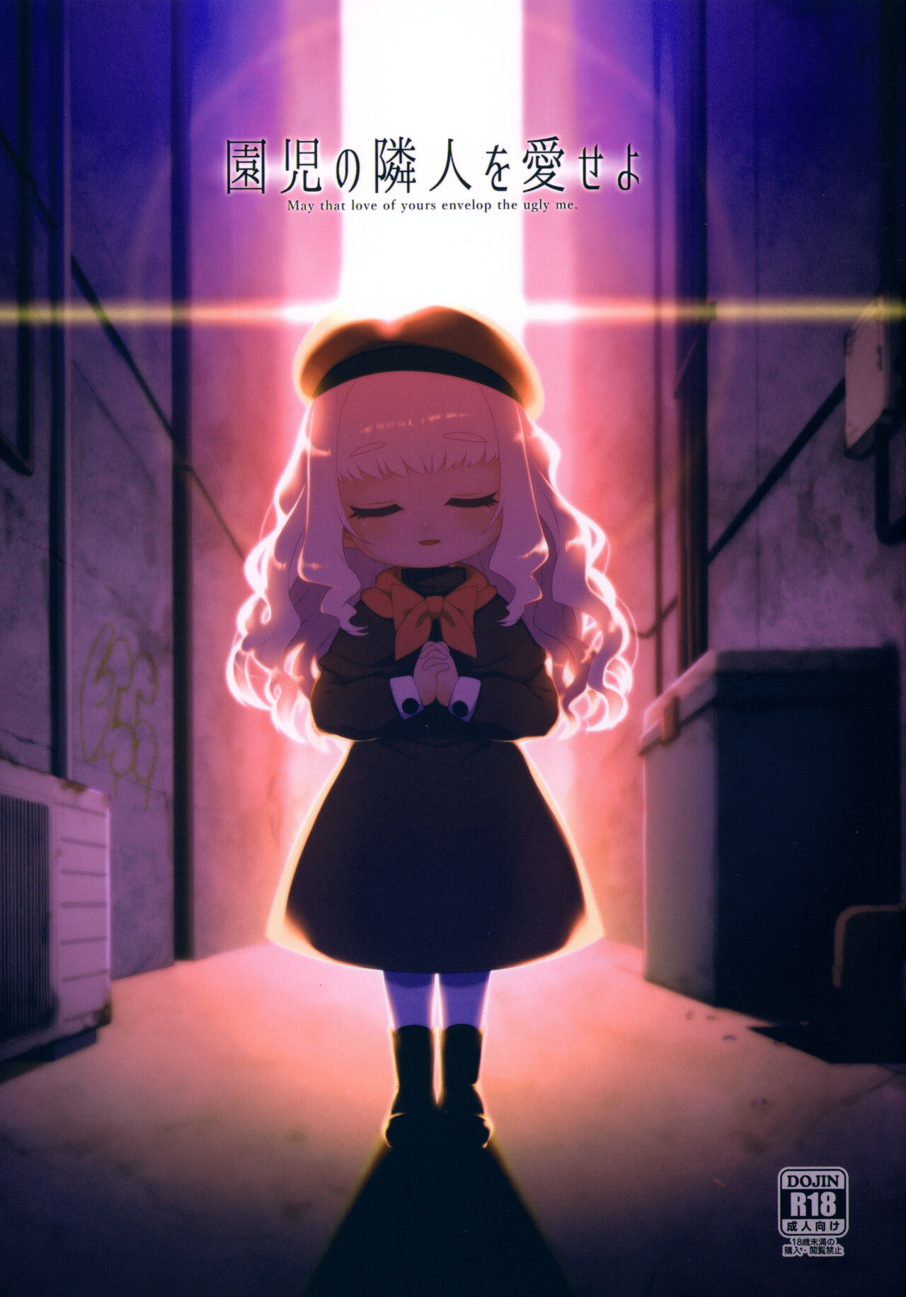 Enji no Rinjin o Aiseyo -May that love of yours envelop the ugly me- page 1 full