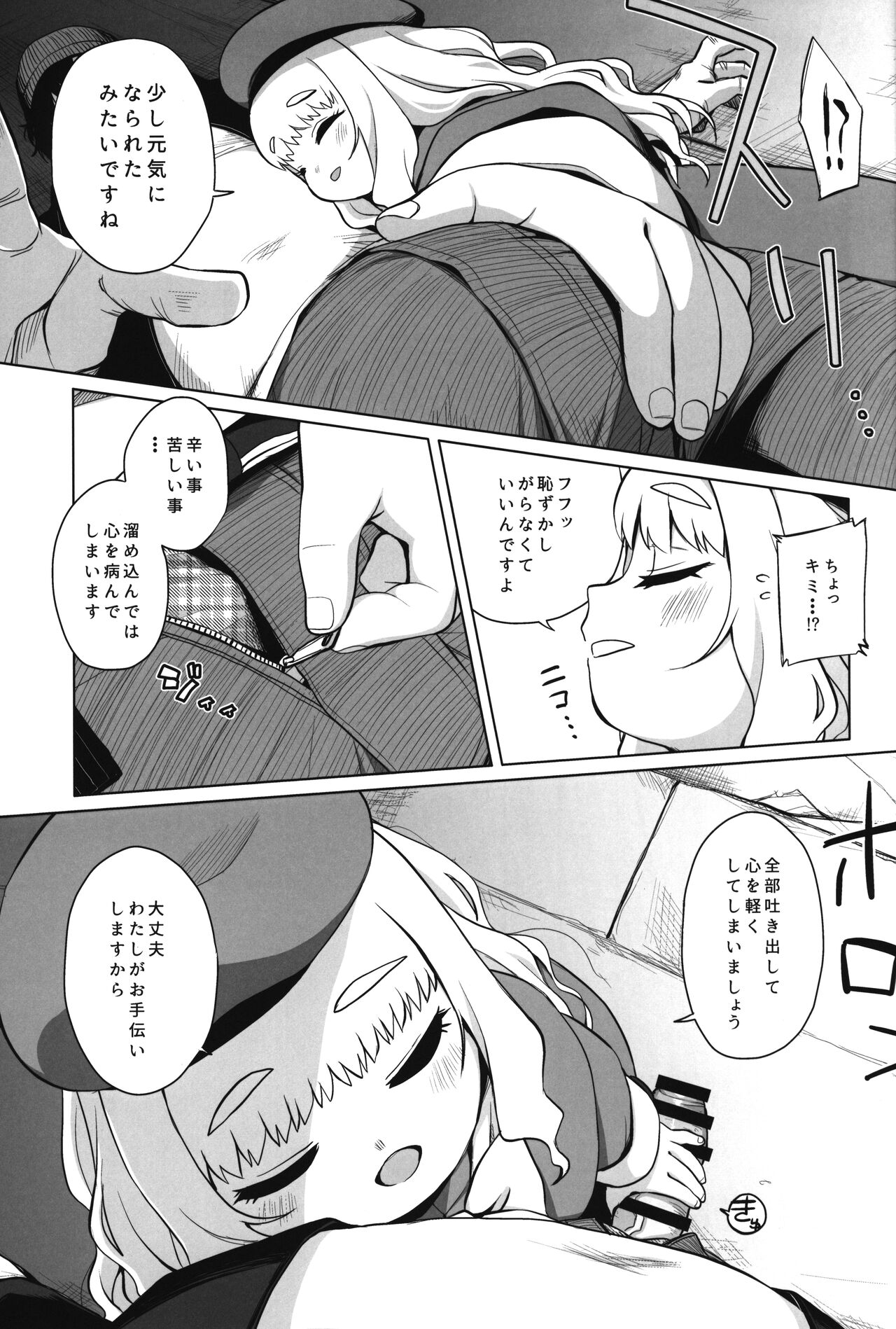 Enji no Rinjin o Aiseyo -May that love of yours envelop the ugly me- page 10 full