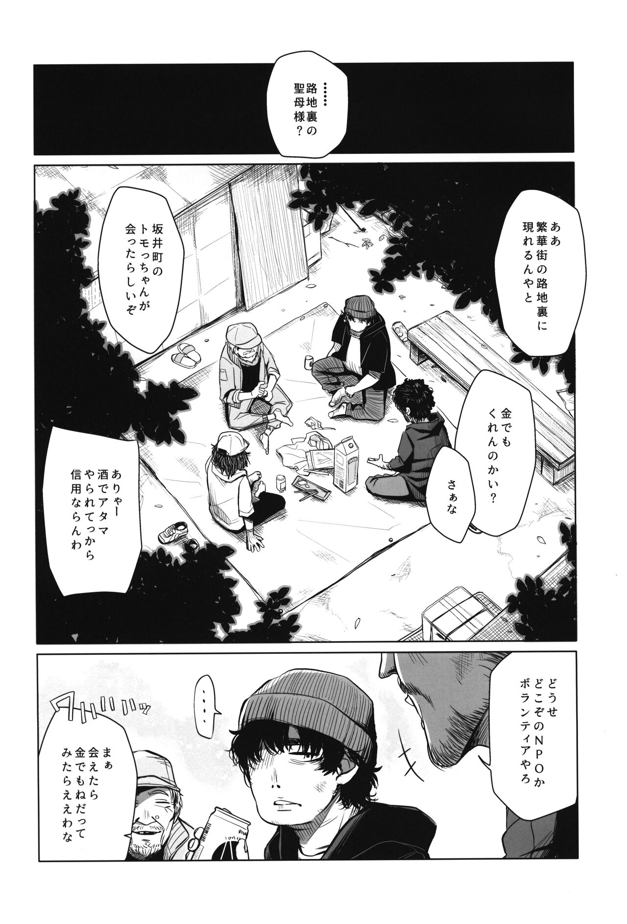 Enji no Rinjin o Aiseyo -May that love of yours envelop the ugly me- page 3 full